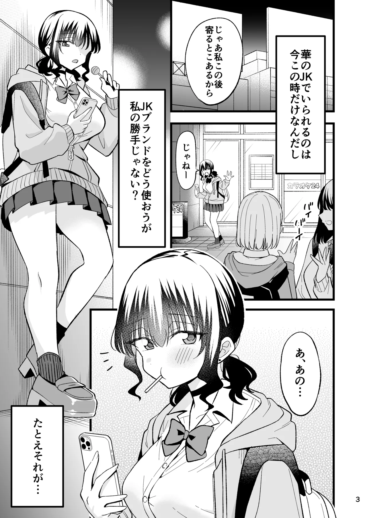 大人を舐め腐っているナマイキ闇のパパ活ギャルは童貞おじさんの絶倫ち○ぽに堕ちる Page.2