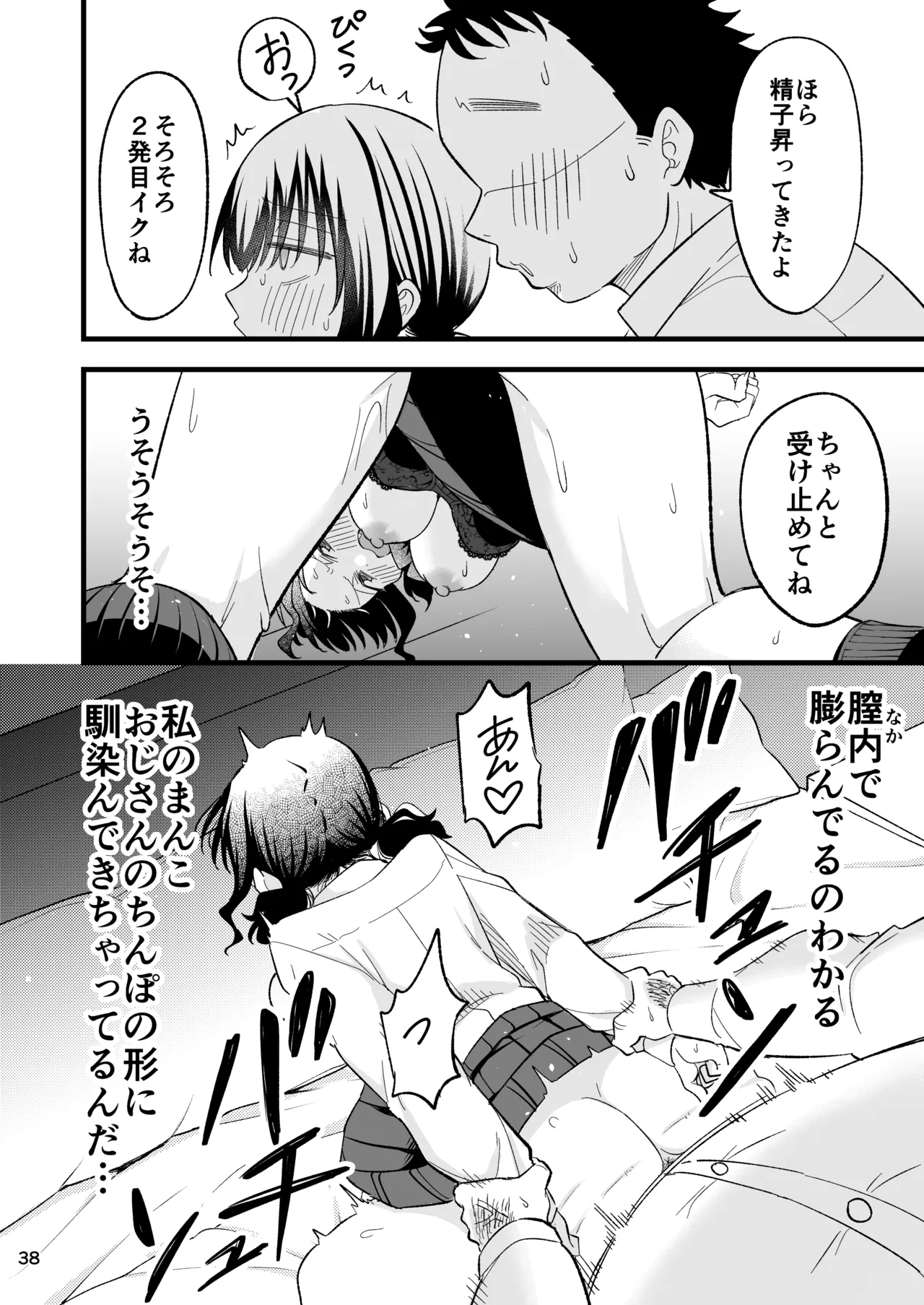 大人を舐め腐っているナマイキ闇のパパ活ギャルは童貞おじさんの絶倫ち○ぽに堕ちる Page.37