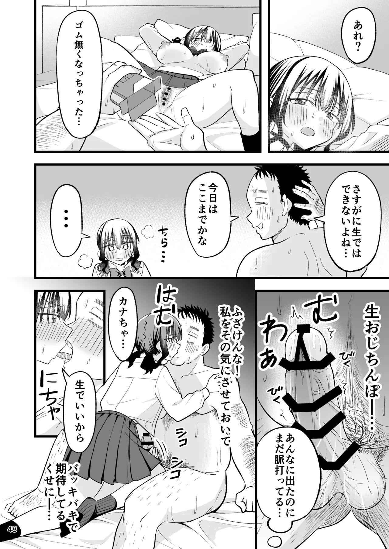 大人を舐め腐っているナマイキ闇のパパ活ギャルは童貞おじさんの絶倫ち○ぽに堕ちる Page.47