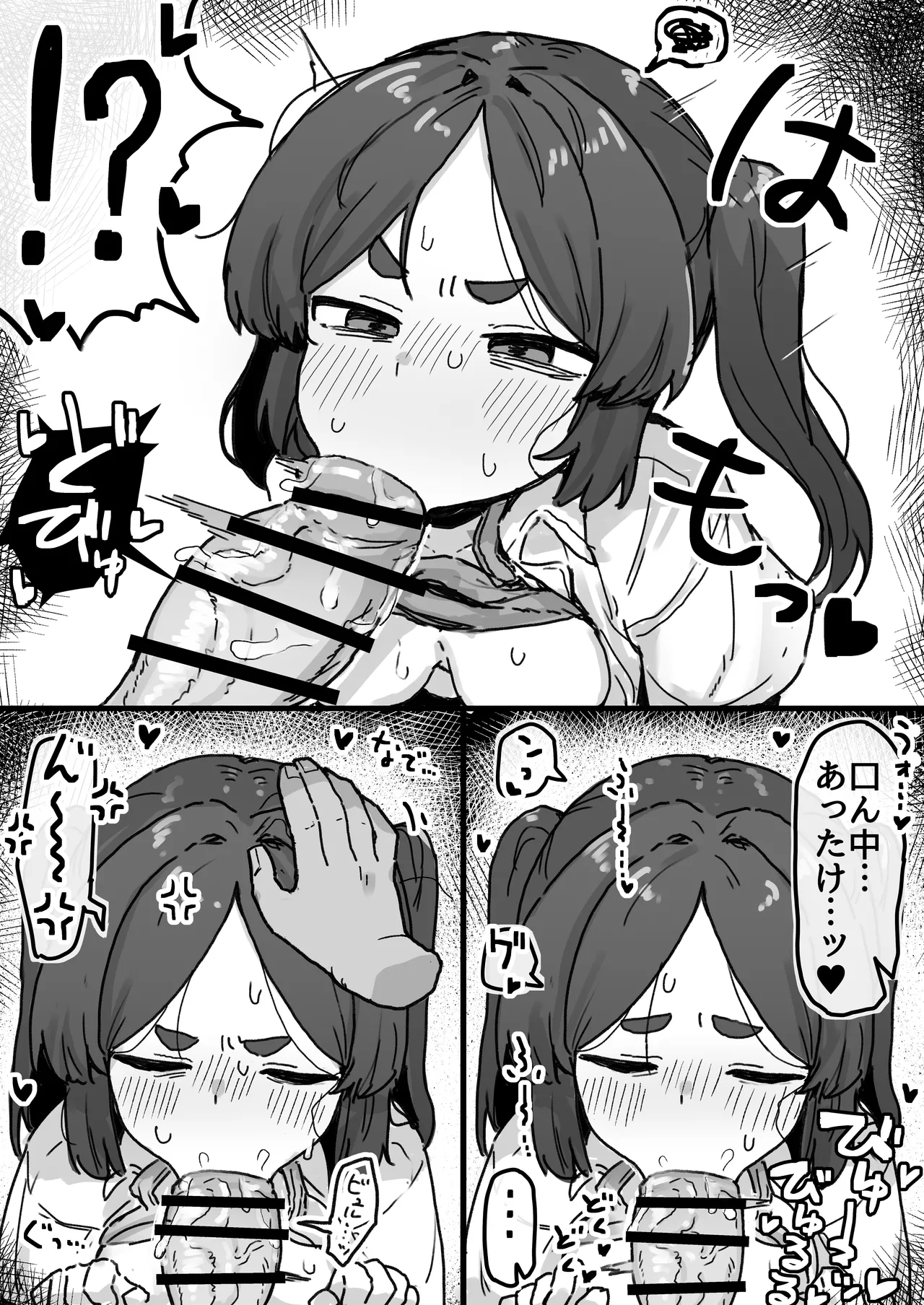 ○処理係ちゃん Page.10