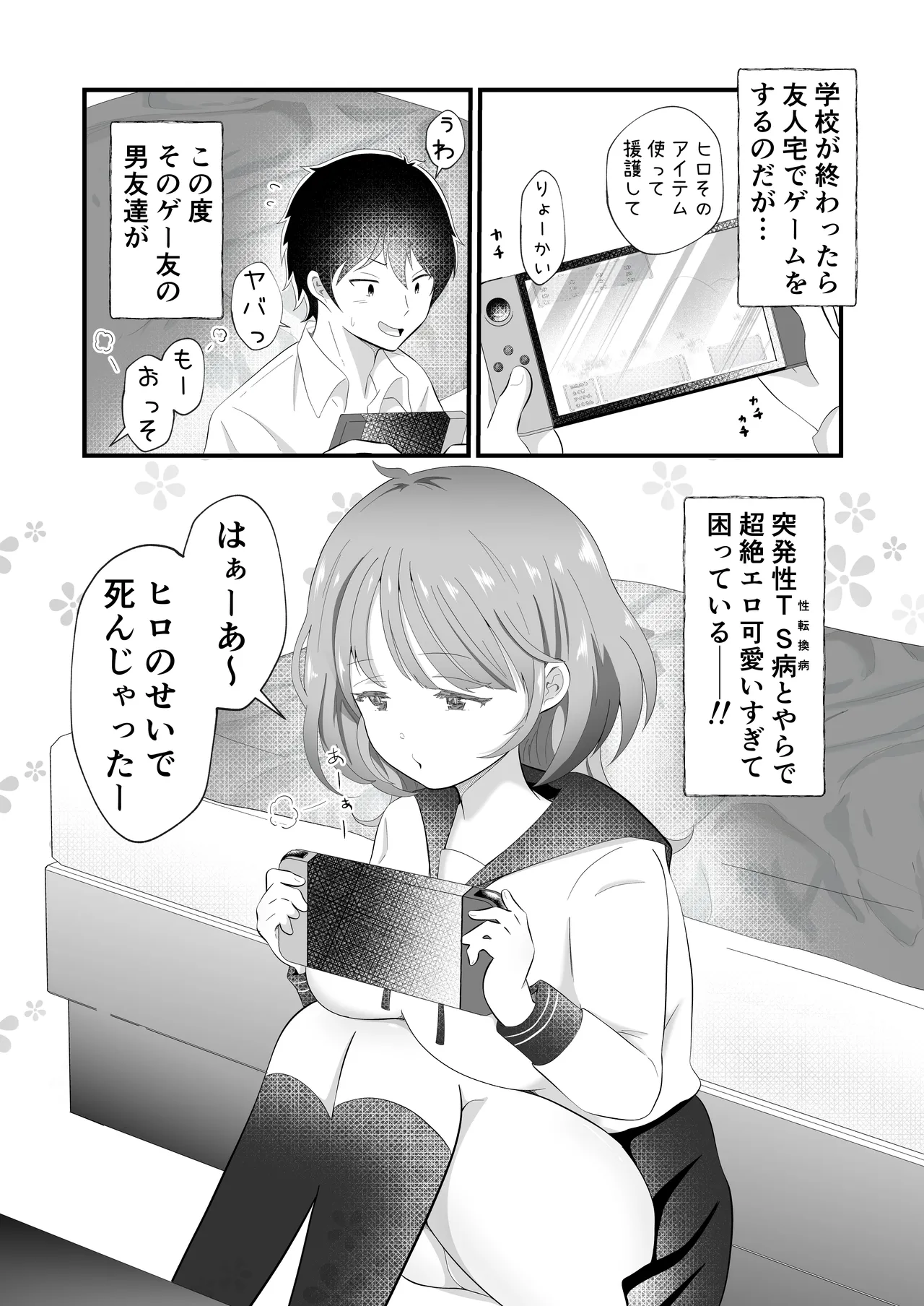 TSしただるキャラ友人が超絶エロ可愛い! Page.3
