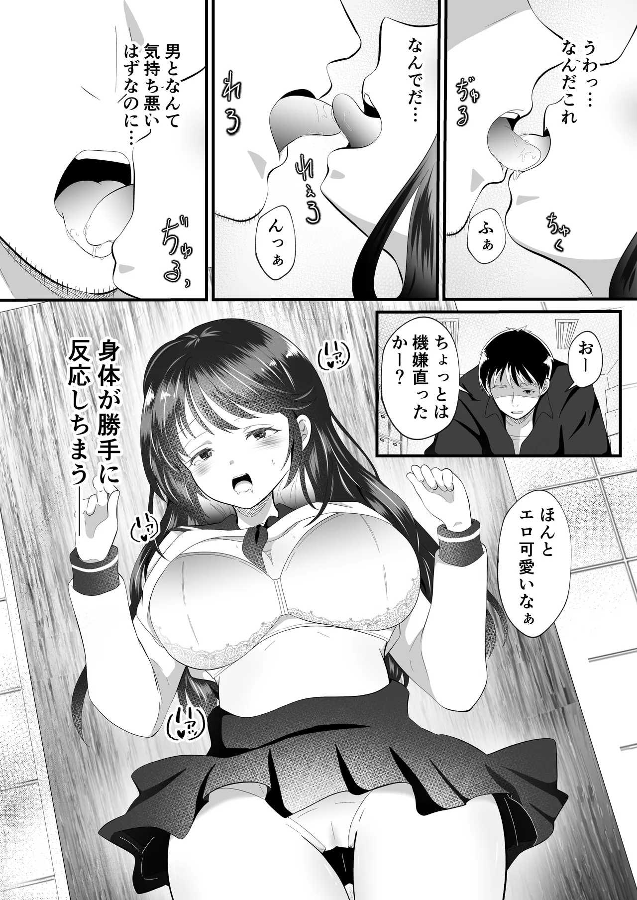 白雪美月になってしまった俺の受難性活 Page.11