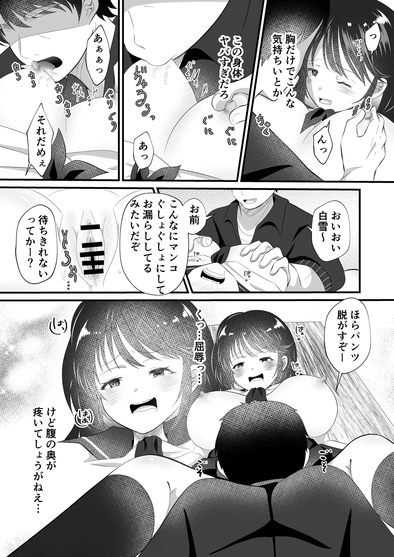白雪美月になってしまった俺の受難性活 Page.13