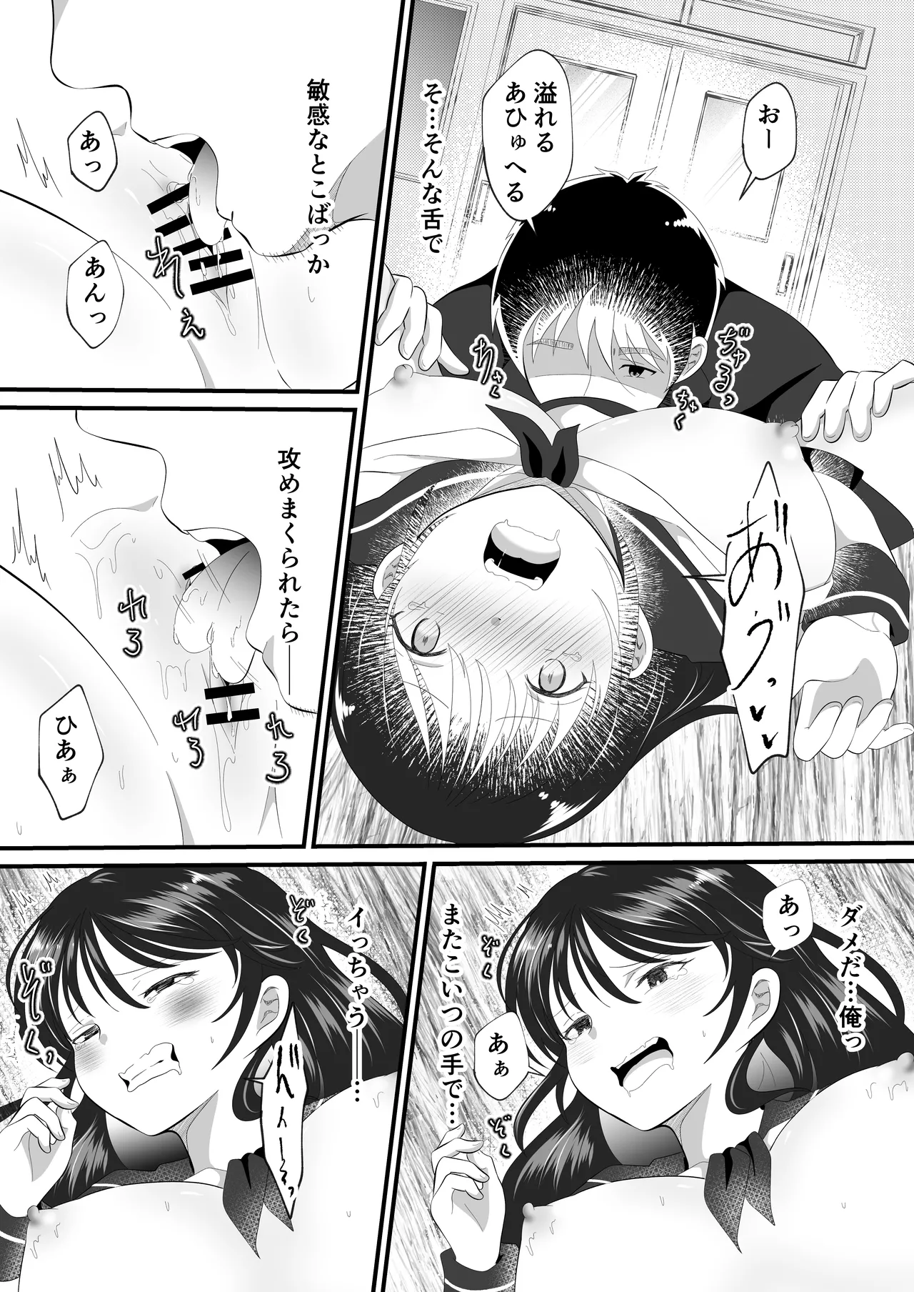 白雪美月になってしまった俺の受難性活 Page.19