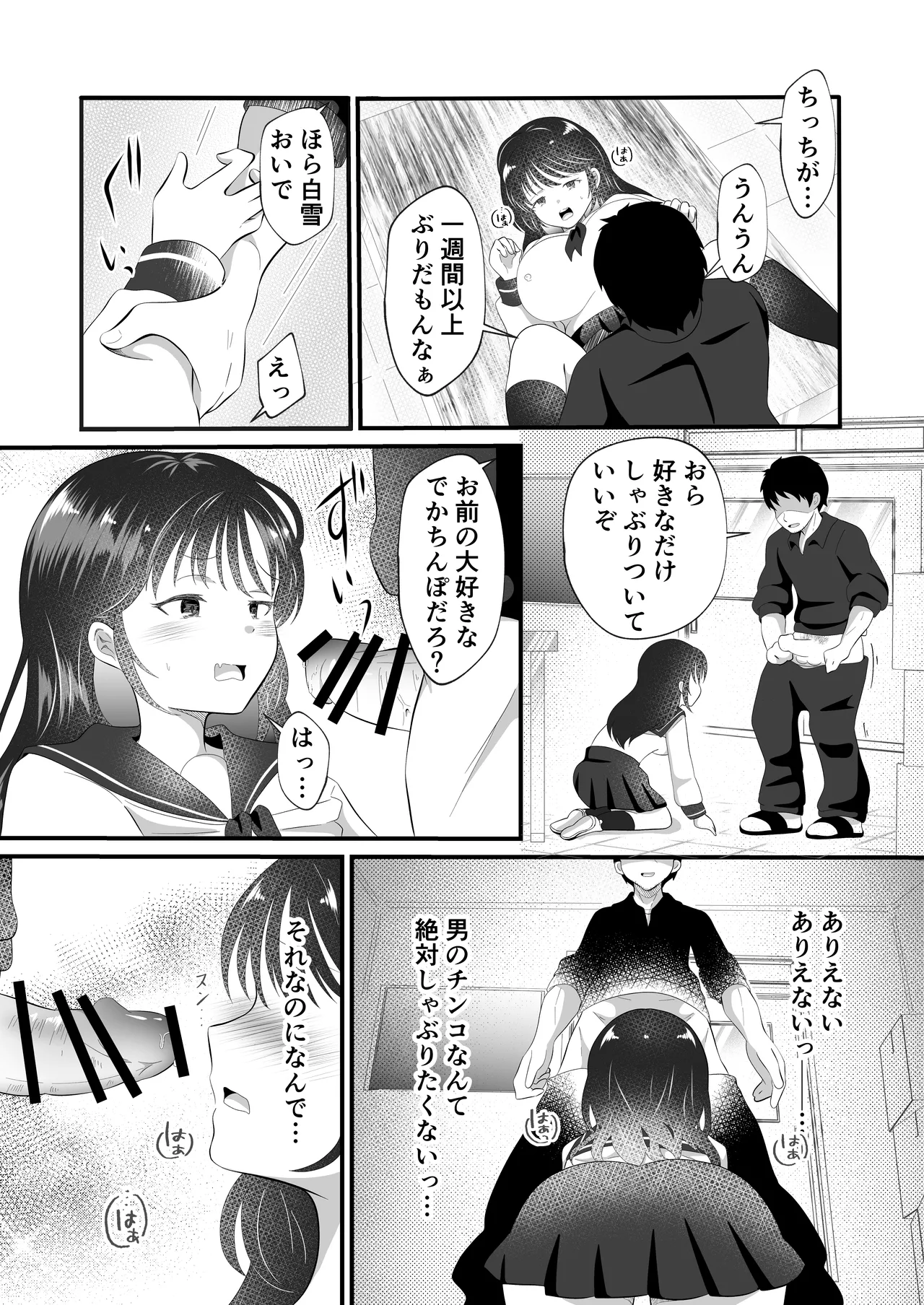 白雪美月になってしまった俺の受難性活 Page.21