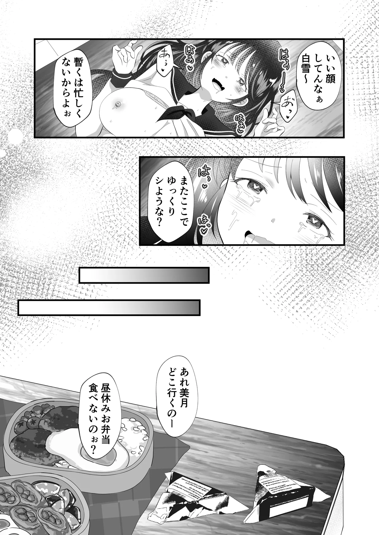 白雪美月になってしまった俺の受難性活 Page.37