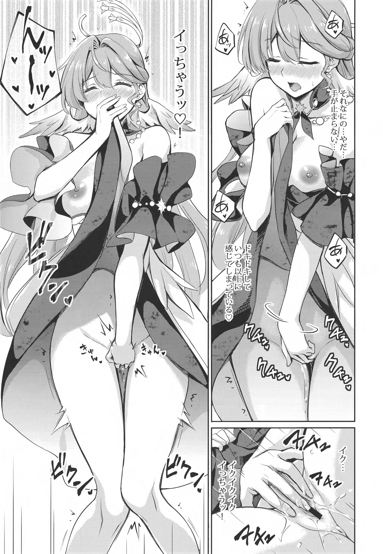 ピノコニー大劇場でロビンとえっちなボイストレーニング Page.10