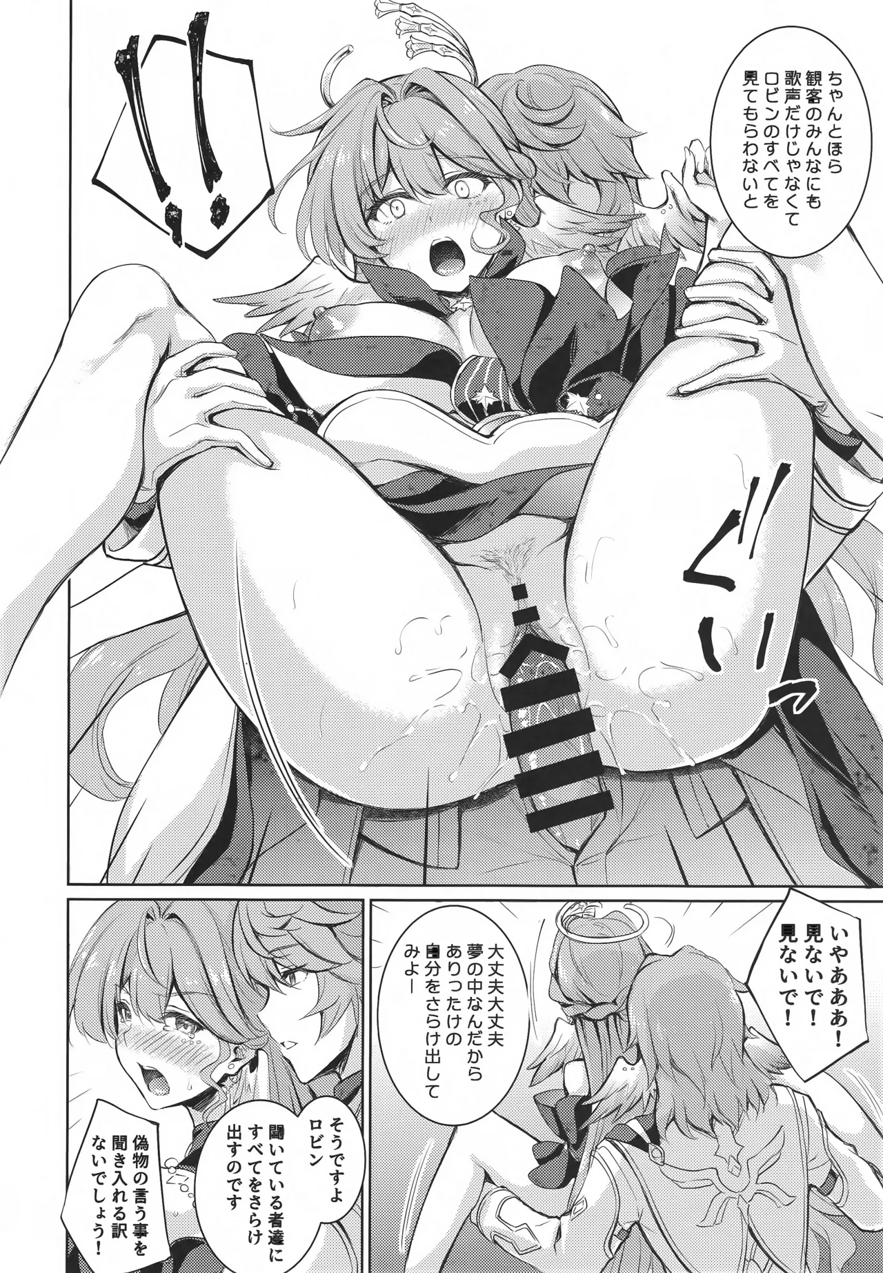 ピノコニー大劇場でロビンとえっちなボイストレーニング Page.21