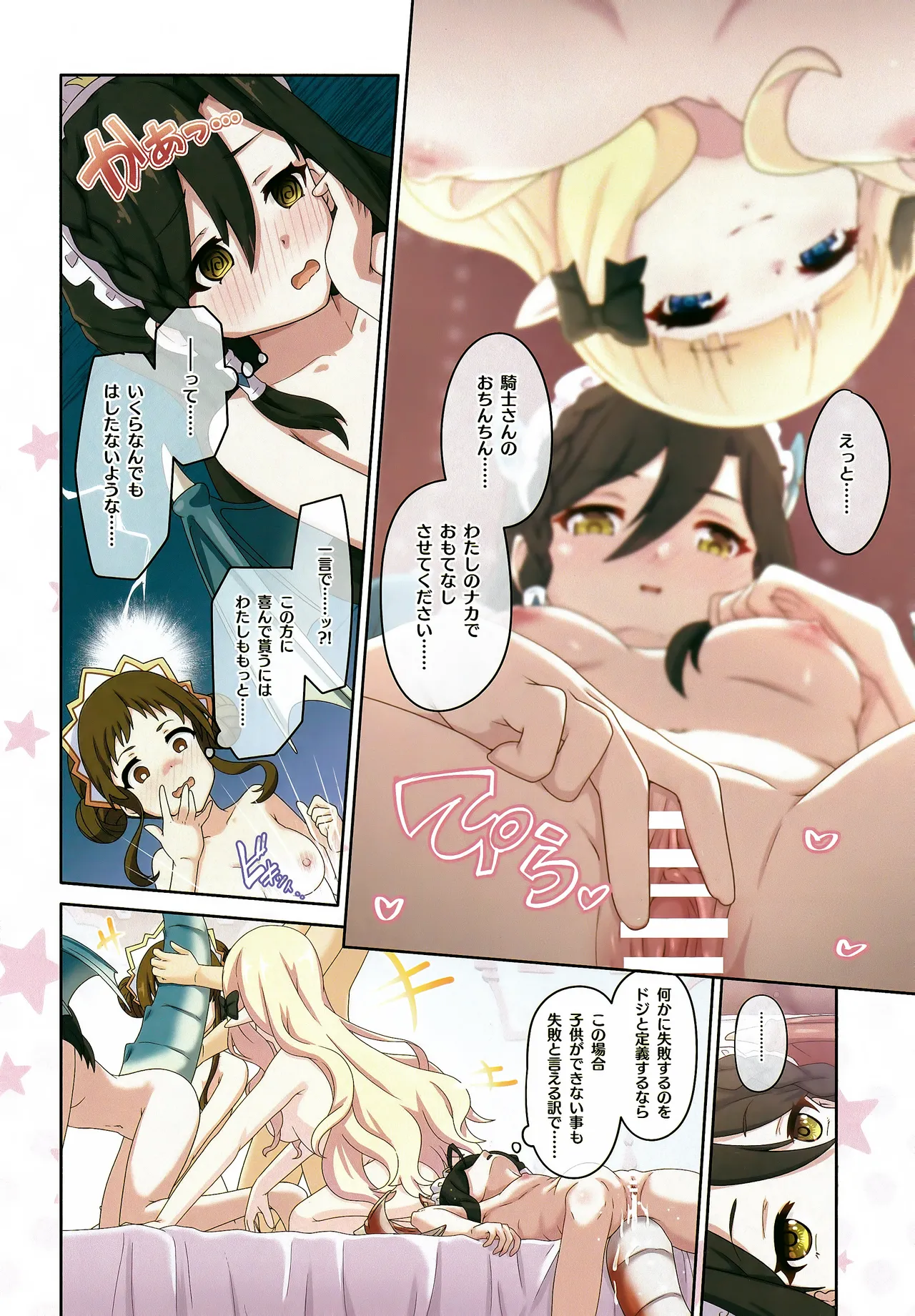 カラフルコネクト 11th:Dive Page.19