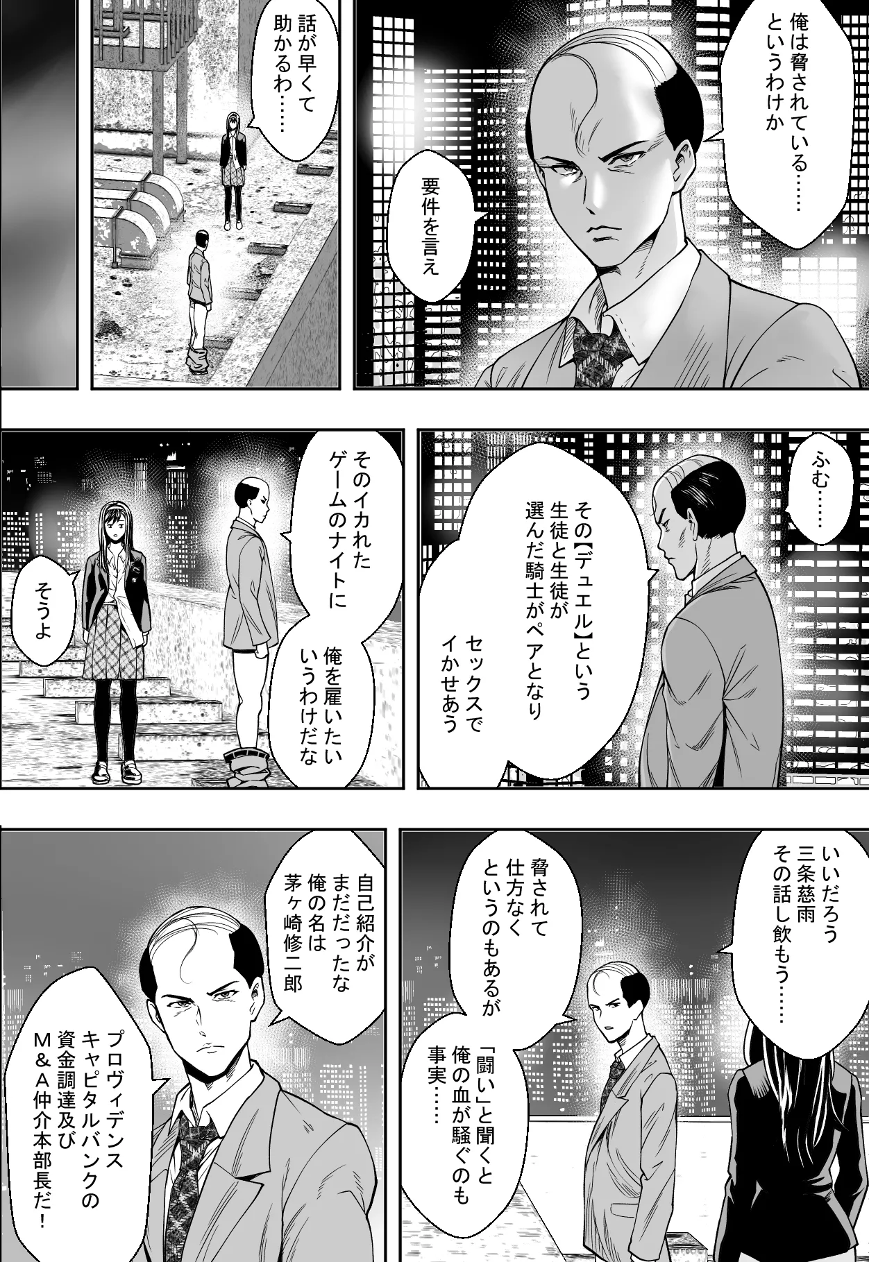 性交で闘技する女学院 Page.14