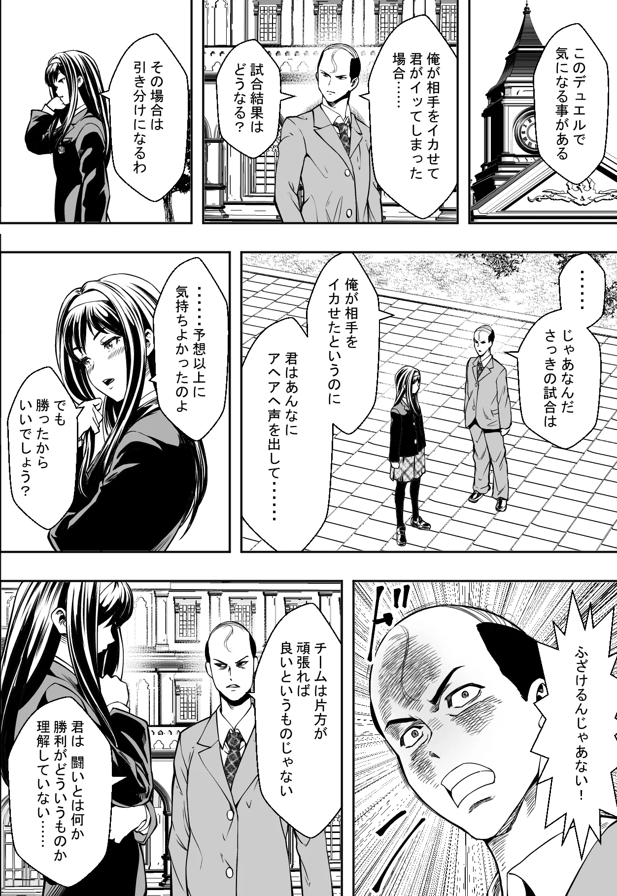 性交で闘技する女学院 Page.22