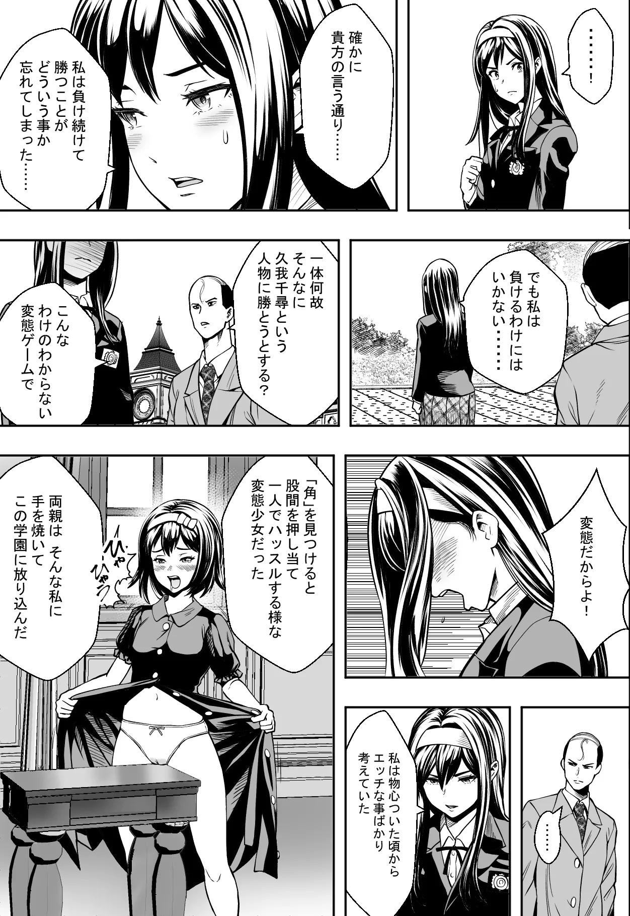性交で闘技する女学院 Page.23