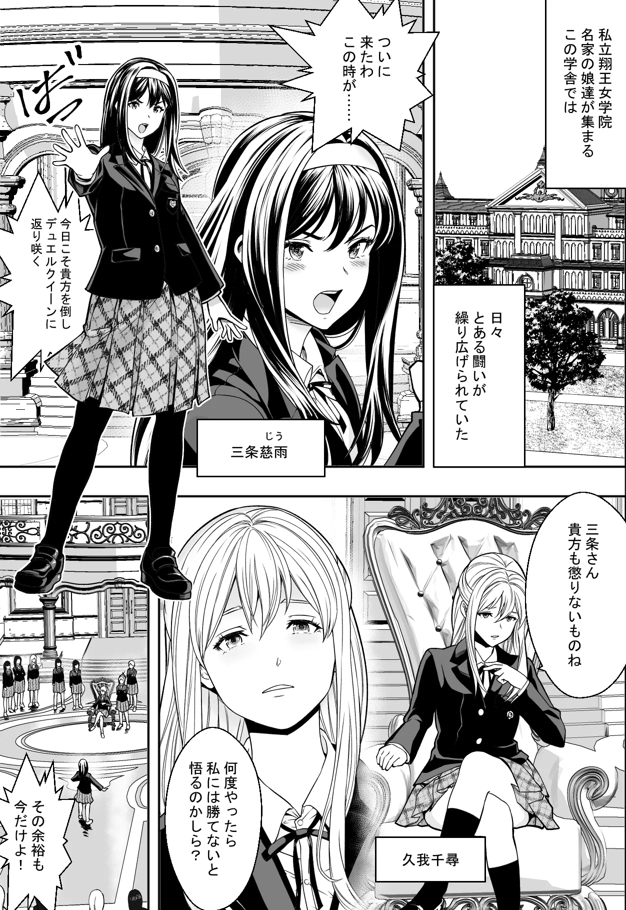 性交で闘技する女学院 Page.3