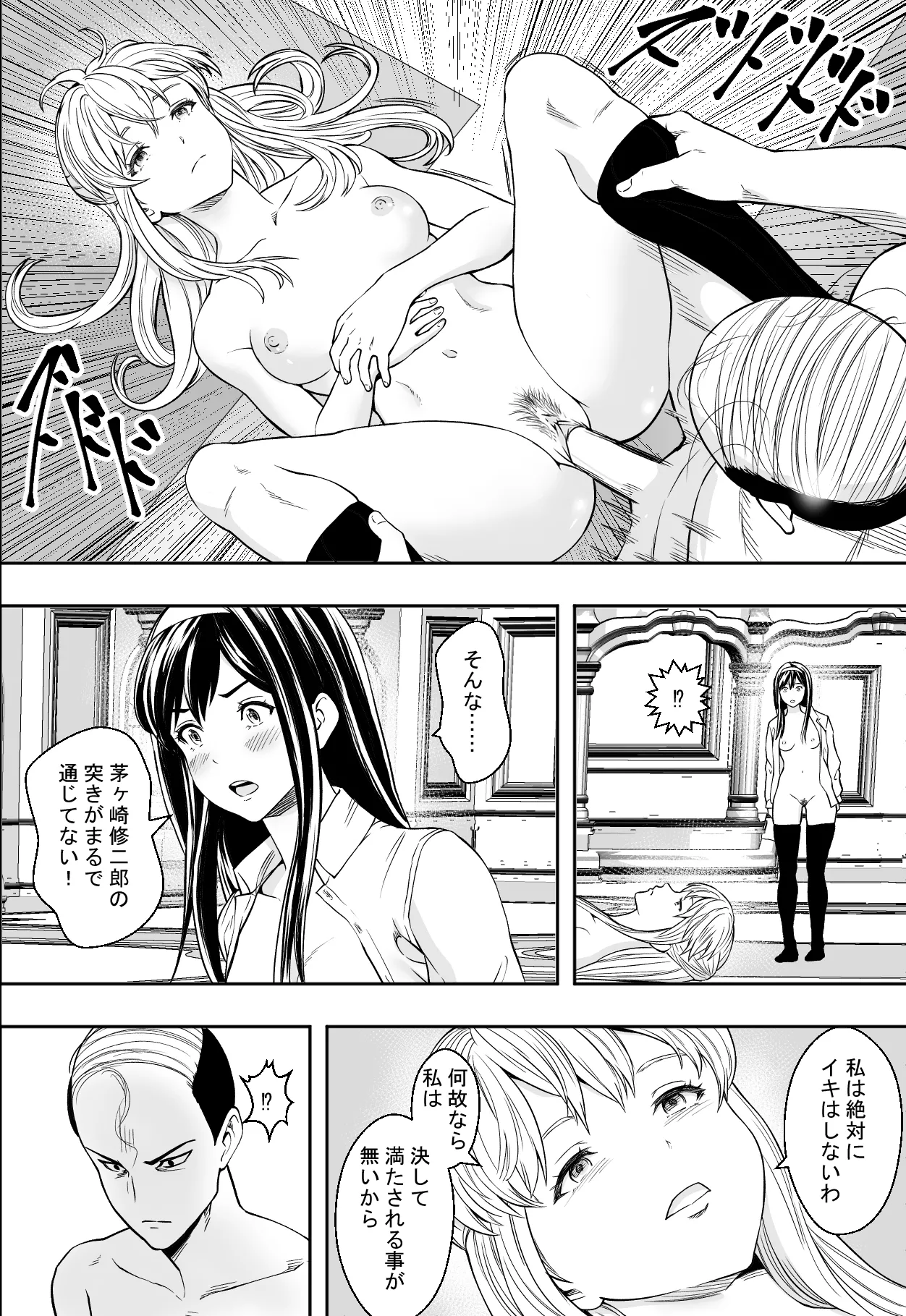 性交で闘技する女学院 Page.40