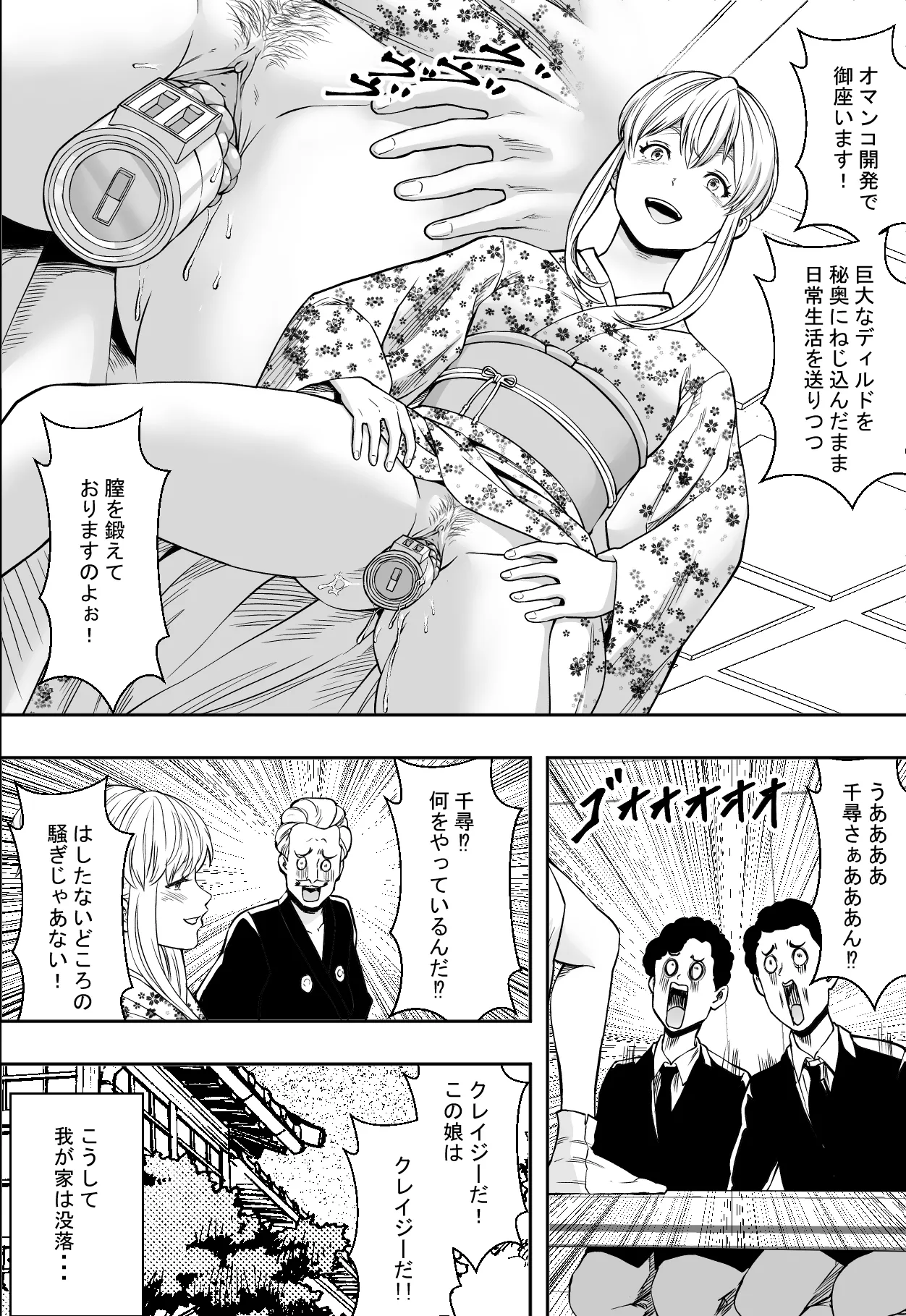 性交で闘技する女学院 Page.42