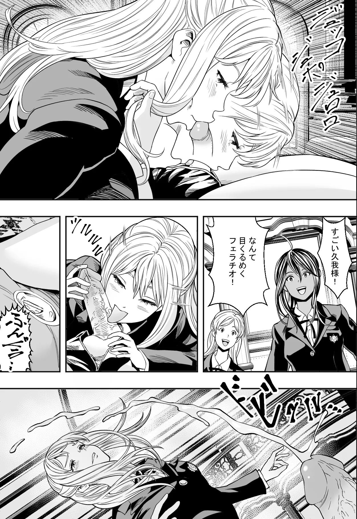 性交で闘技する女学院 Page.7