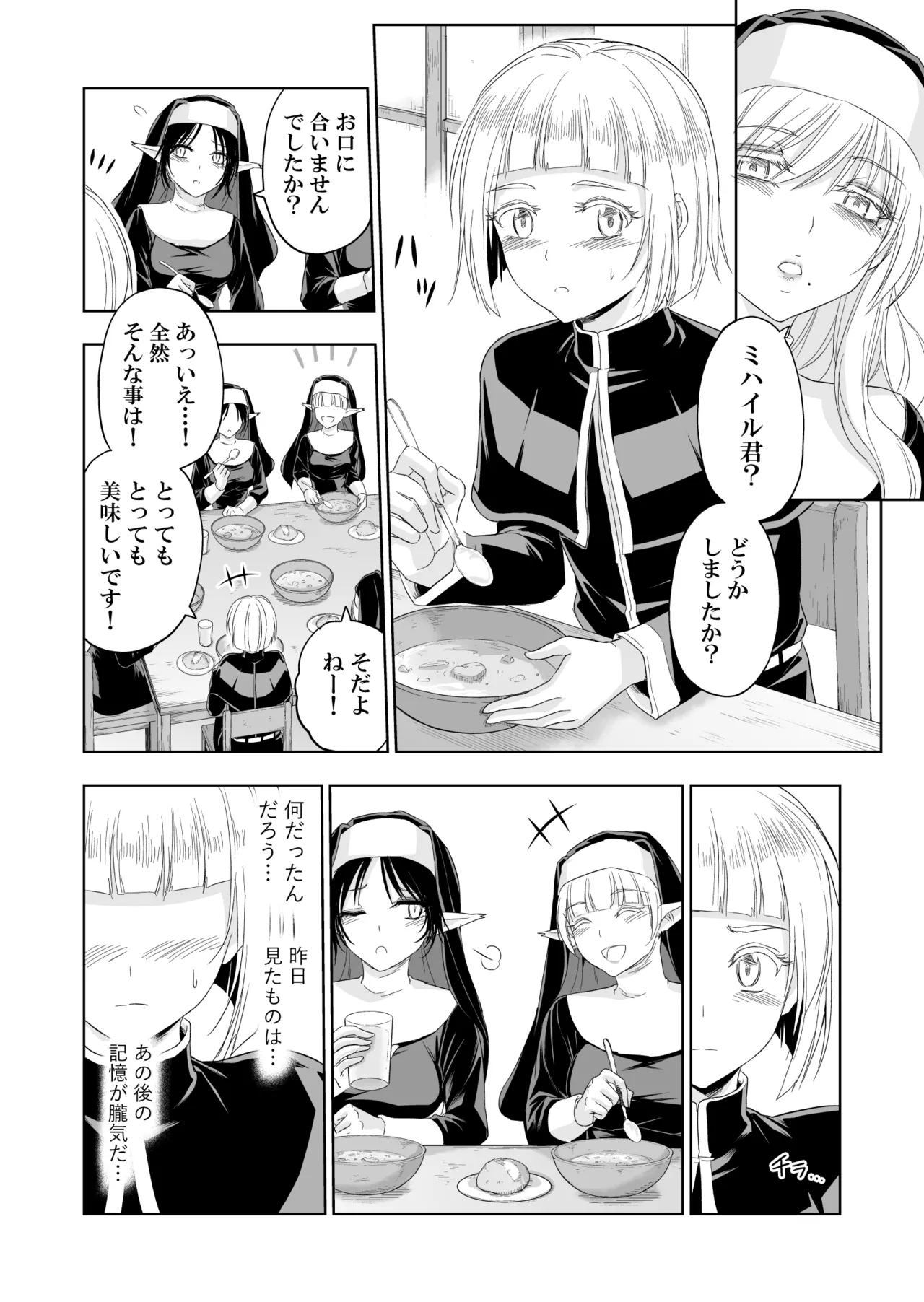 失楽園II～女香の誘惑に濡れる美少年～ Page.11