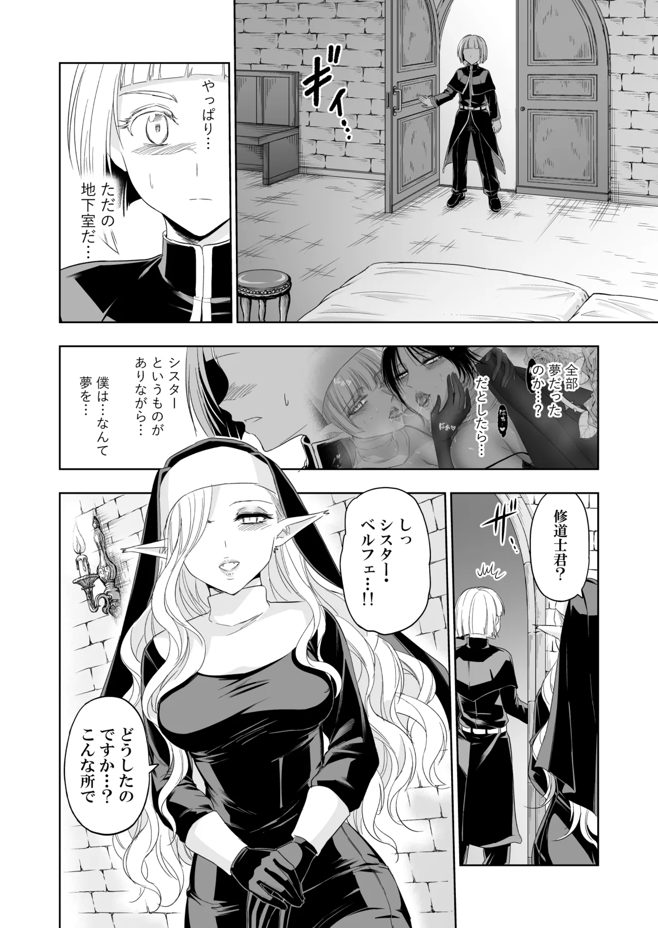失楽園II～女香の誘惑に濡れる美少年～ Page.13