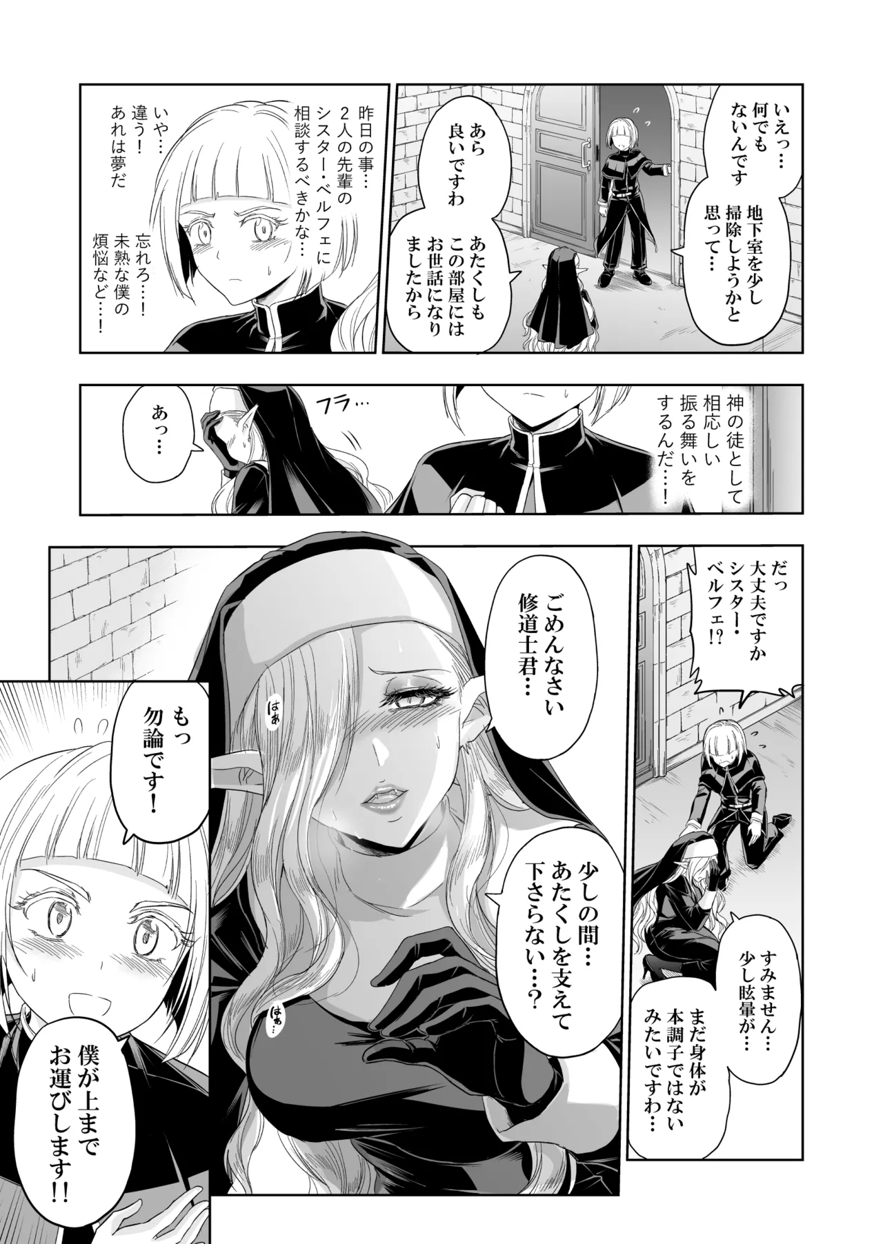 失楽園II～女香の誘惑に濡れる美少年～ Page.14
