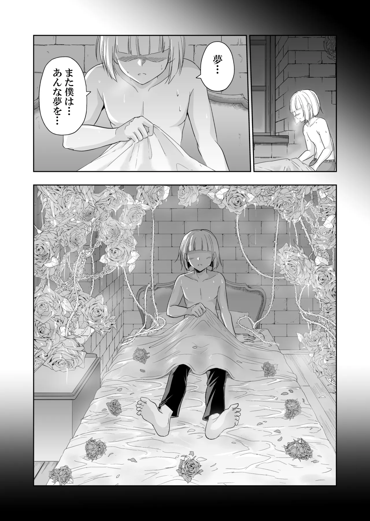 失楽園II～女香の誘惑に濡れる美少年～ Page.42