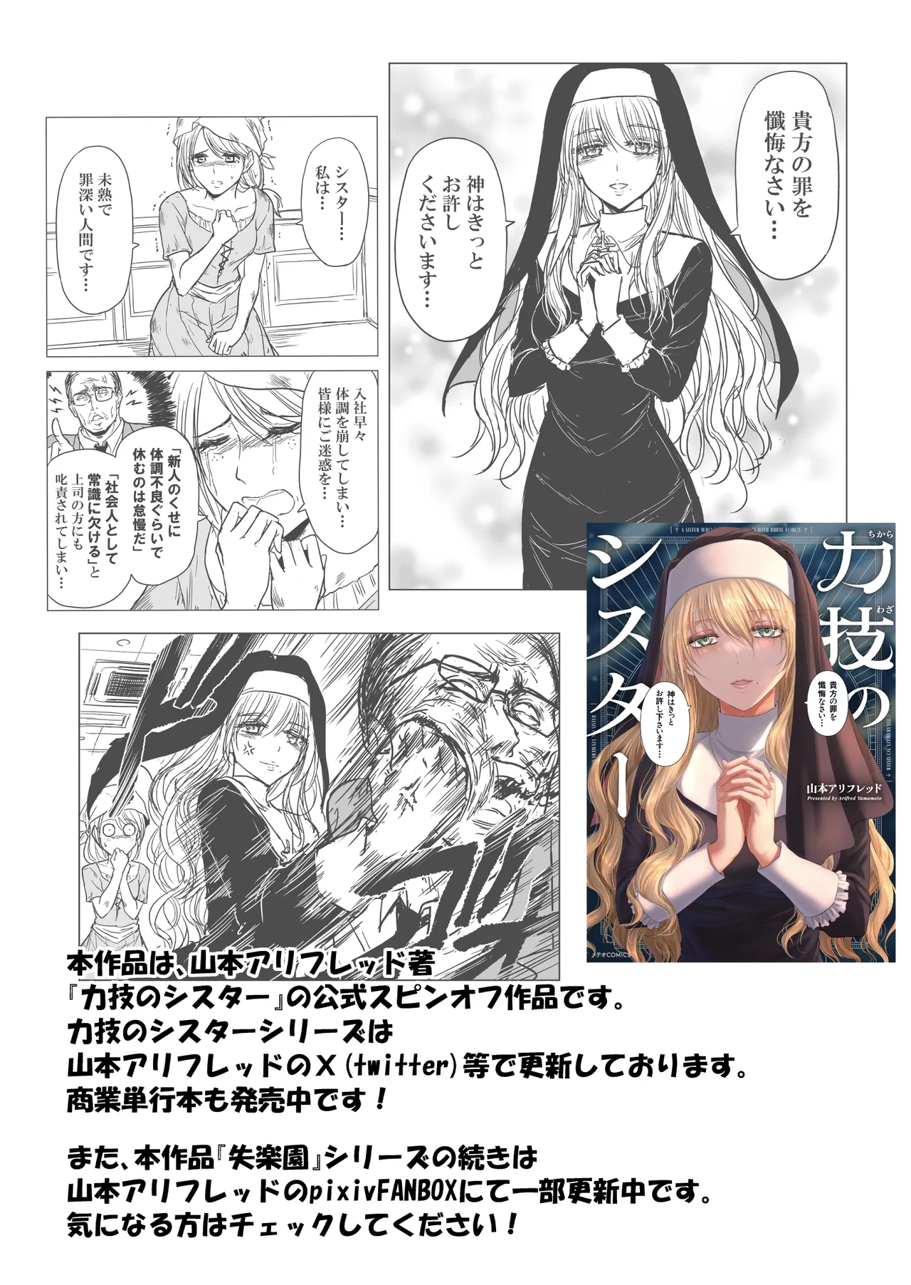 失楽園II～女香の誘惑に濡れる美少年～ Page.45
