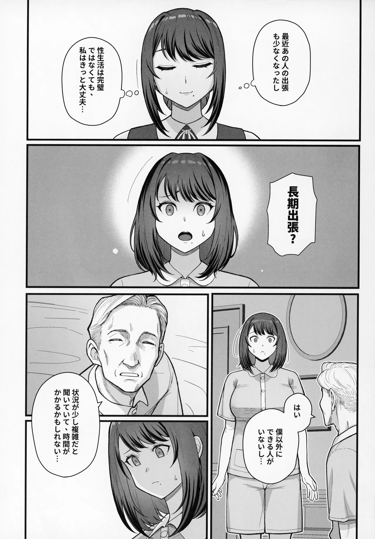 ラブホでデート壁越しに母娘とそれぞれ〇〇する本【前編】 Page.18