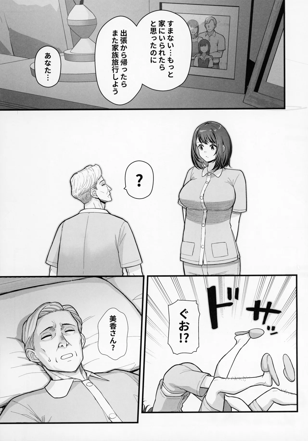 ラブホでデート壁越しに母娘とそれぞれ〇〇する本【前編】 Page.19