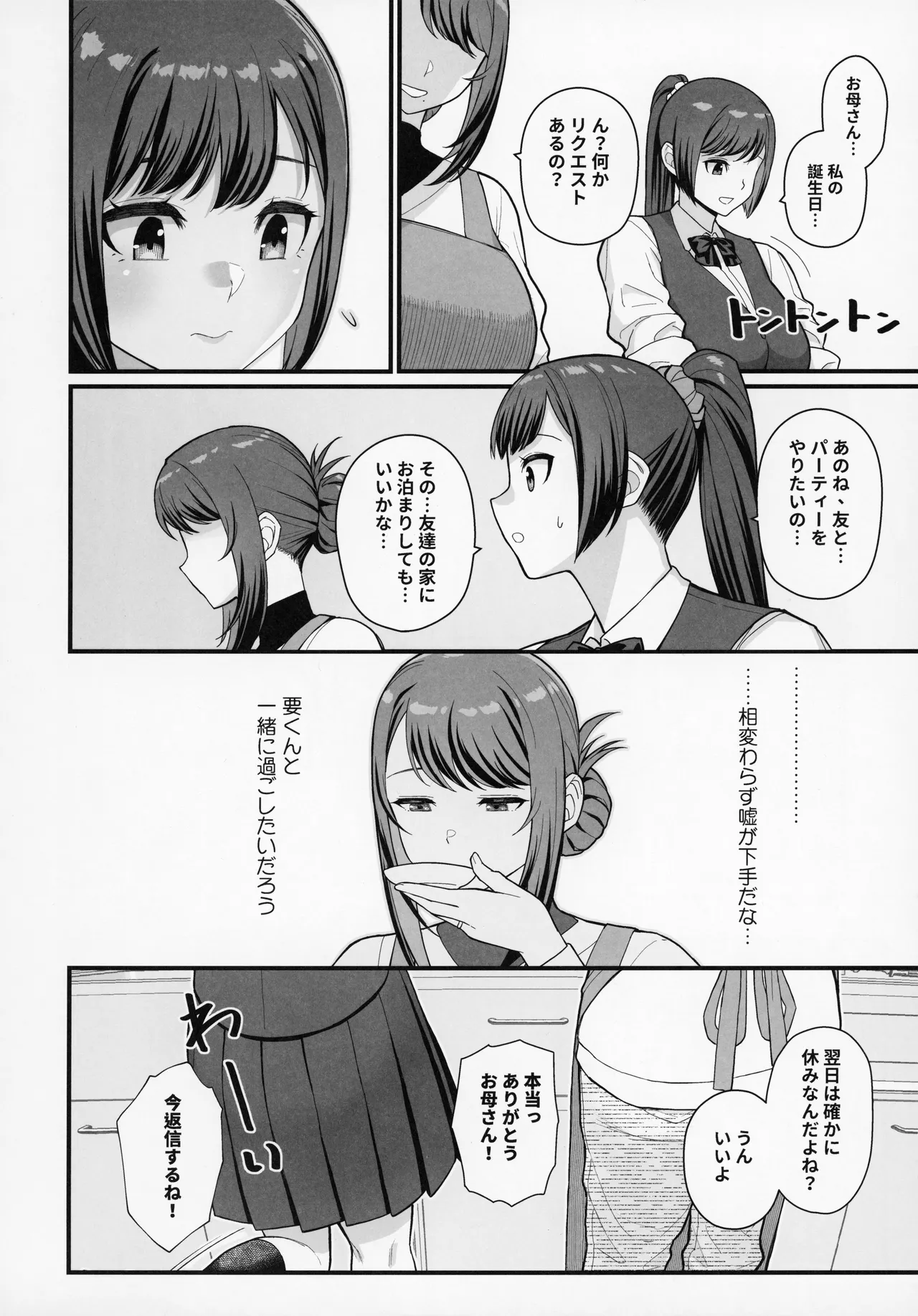 ラブホでデート壁越しに母娘とそれぞれ〇〇する本【前編】 Page.22