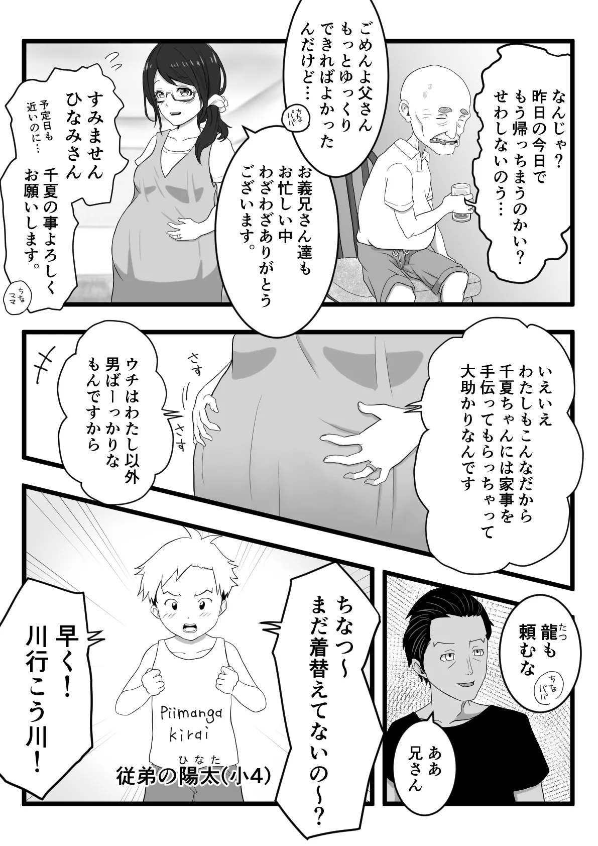 褐色ボーイッシュな従姉の姉ちゃん Page.2