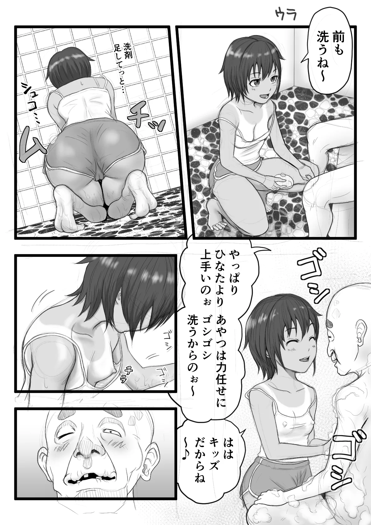 褐色ボーイッシュな従姉の姉ちゃん Page.28