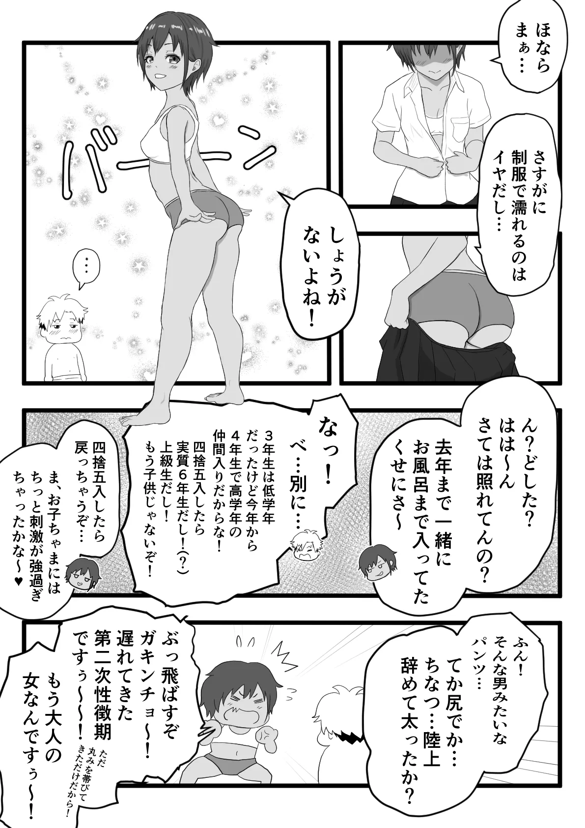褐色ボーイッシュな従姉の姉ちゃん Page.6