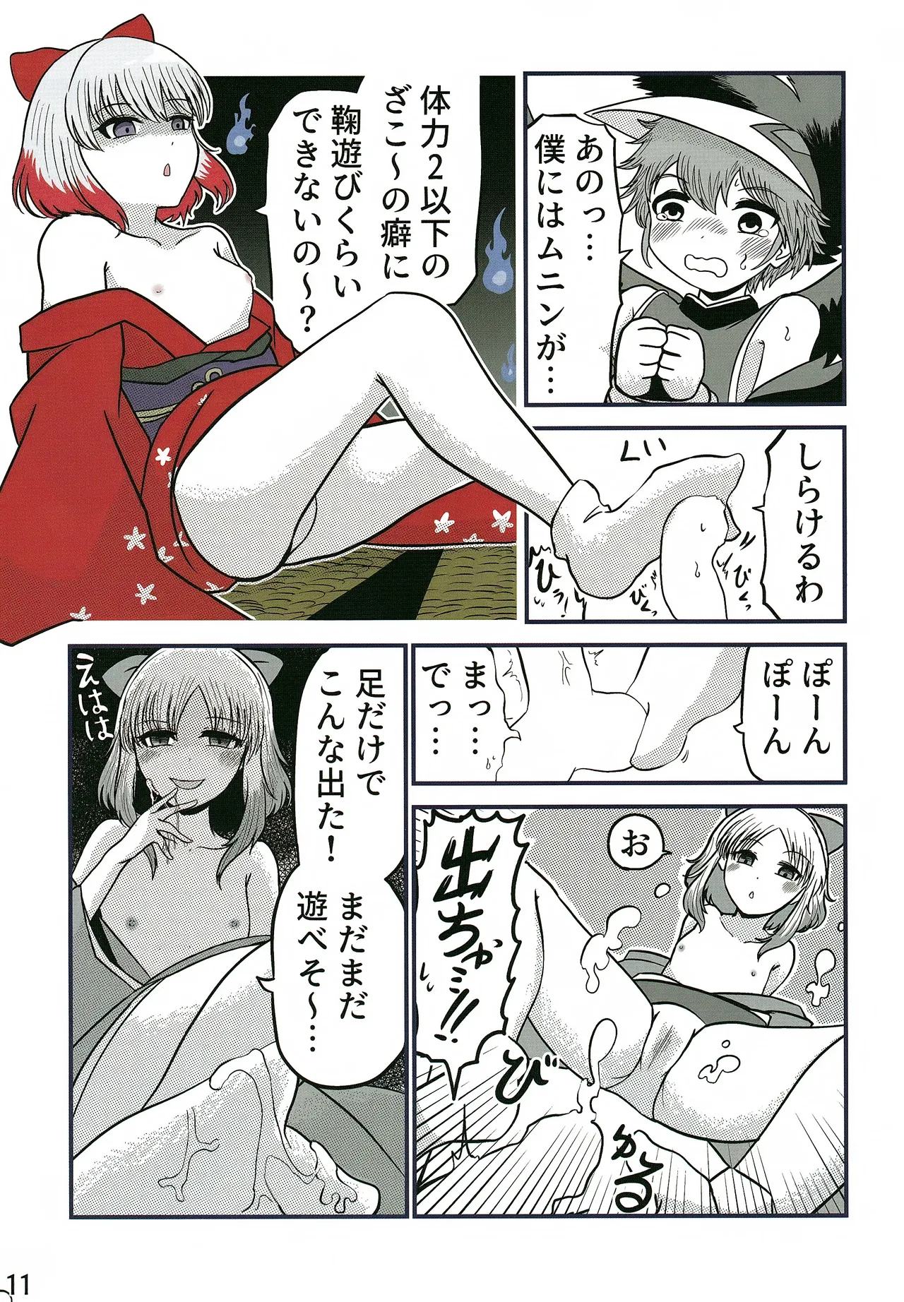 私たちを強く進化させてね Page.10