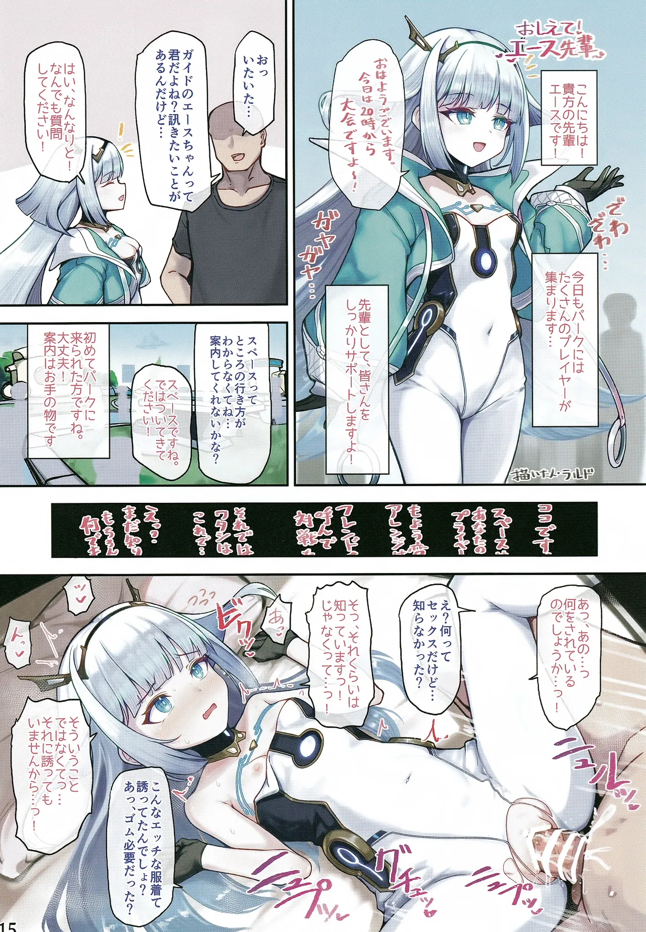 私たちを強く進化させてね Page.14