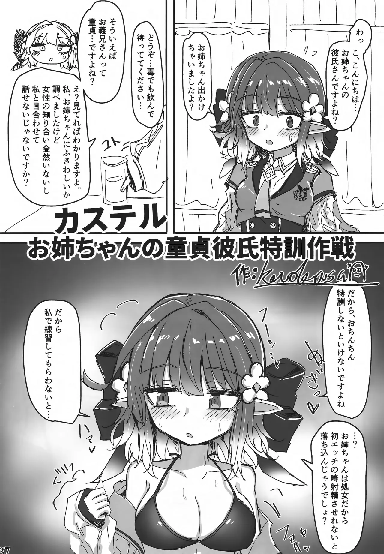 私たちを強く進化させてね Page.36