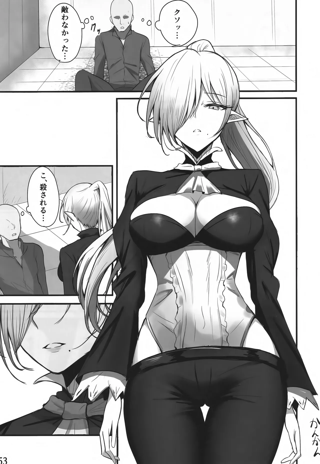 私たちを強く進化させてね Page.52