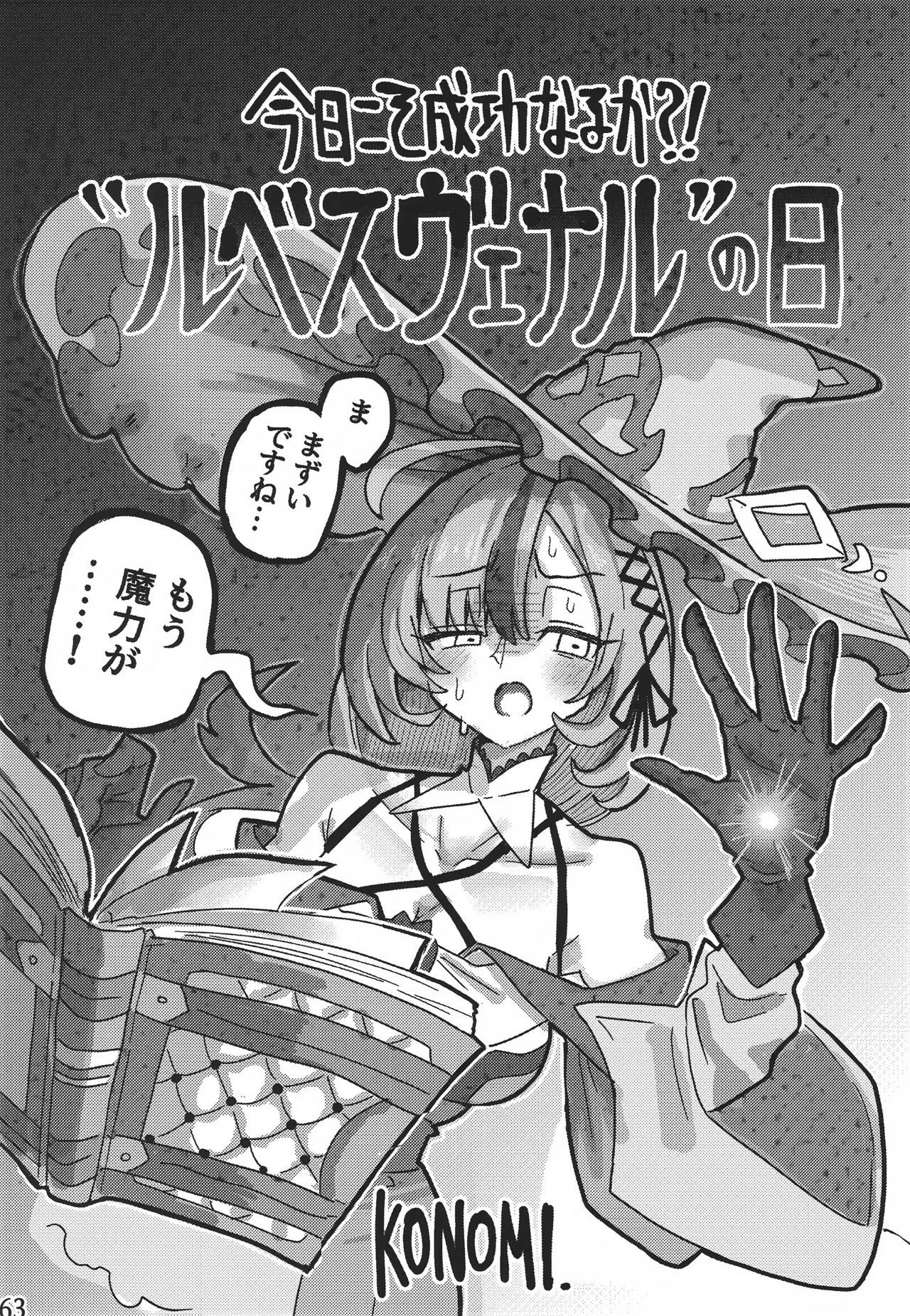 私たちを強く進化させてね Page.62