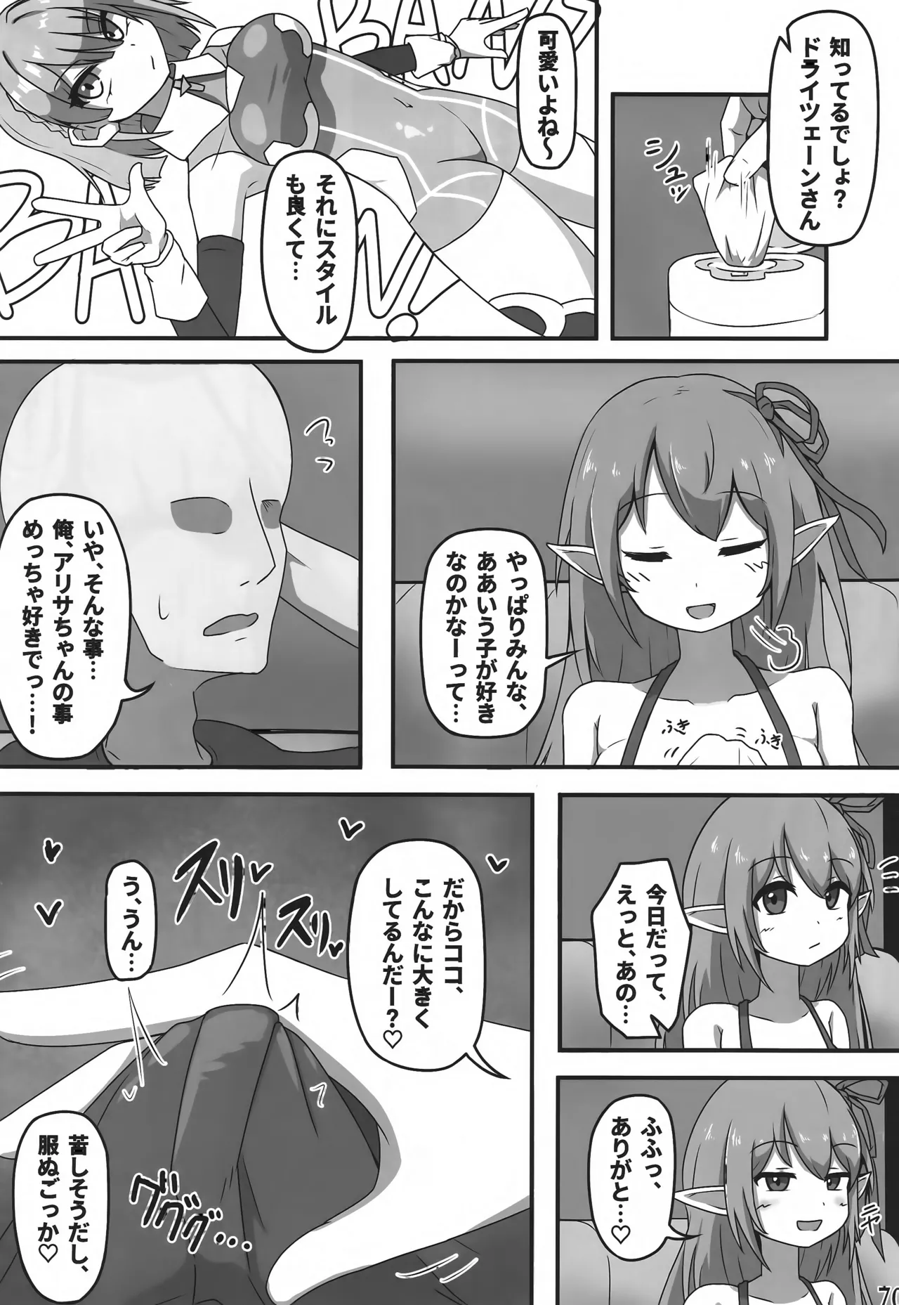 私たちを強く進化させてね Page.69