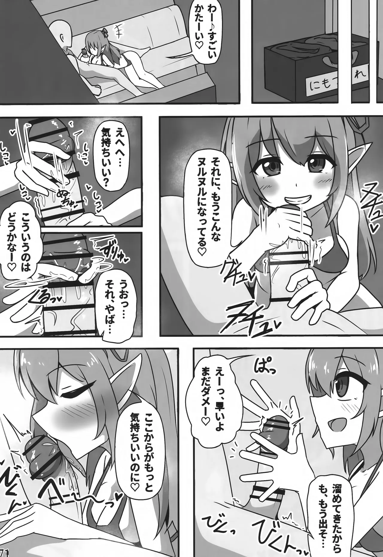 私たちを強く進化させてね Page.70