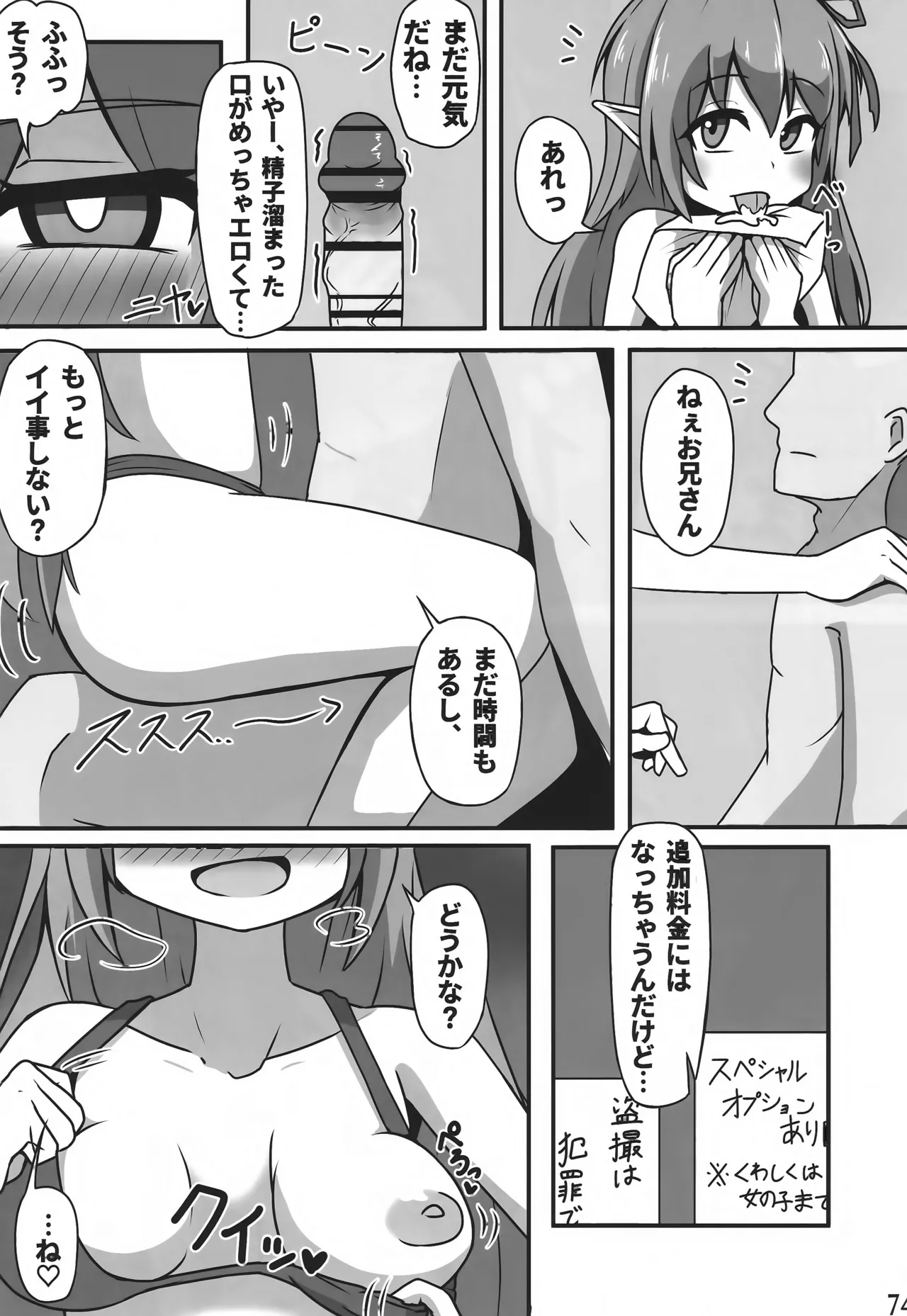 私たちを強く進化させてね Page.73
