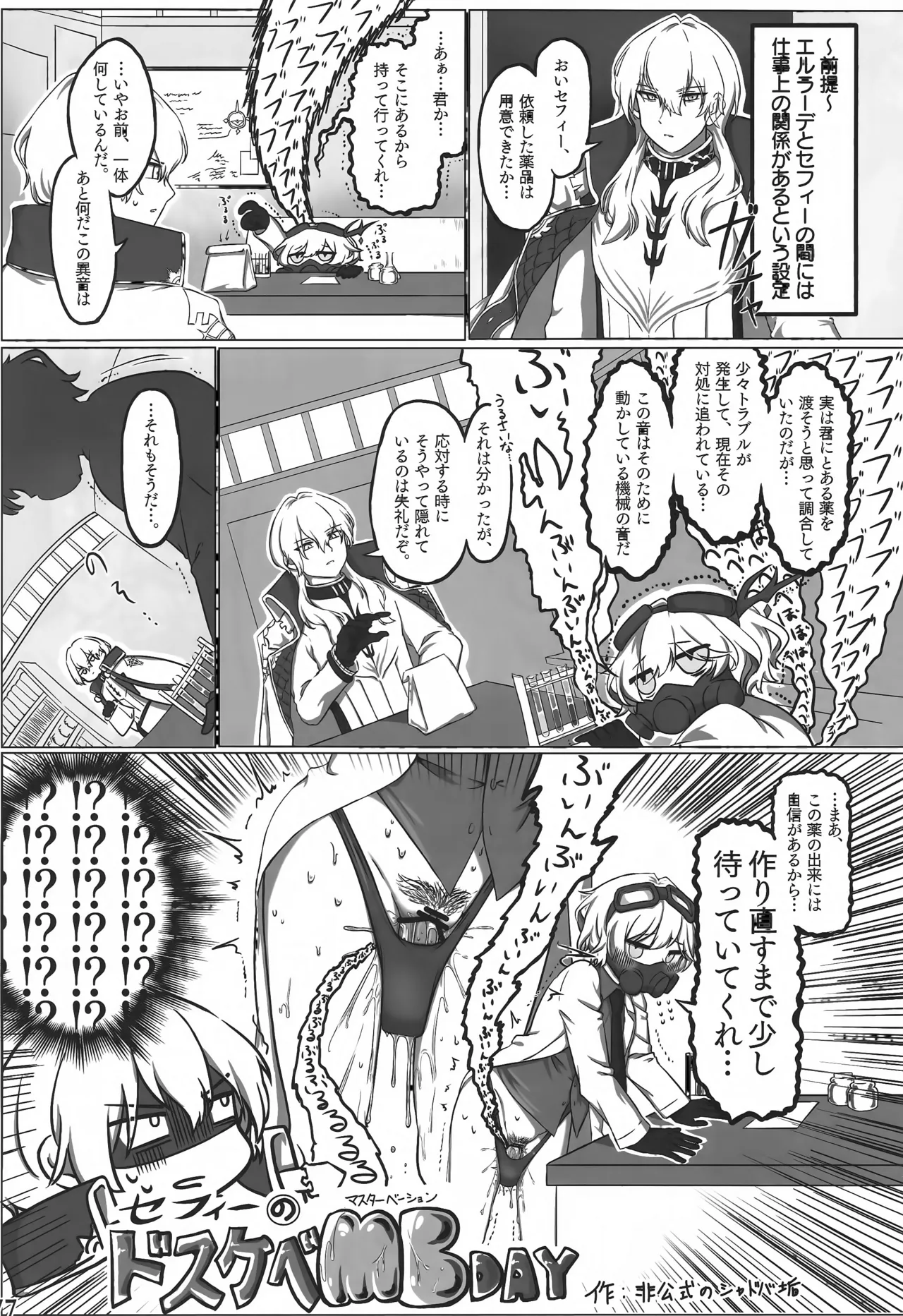 私たちを強く進化させてね Page.76