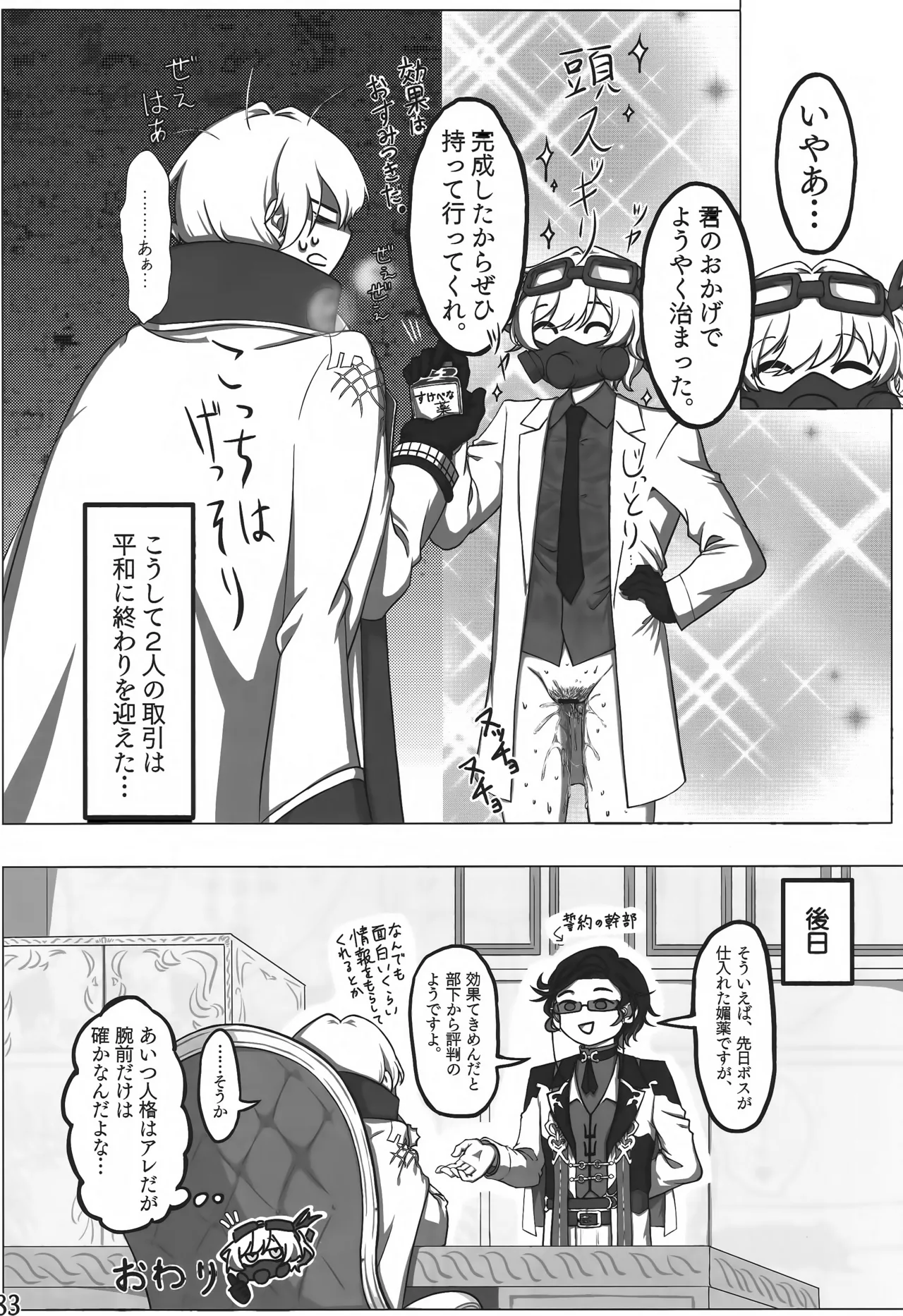 私たちを強く進化させてね Page.82