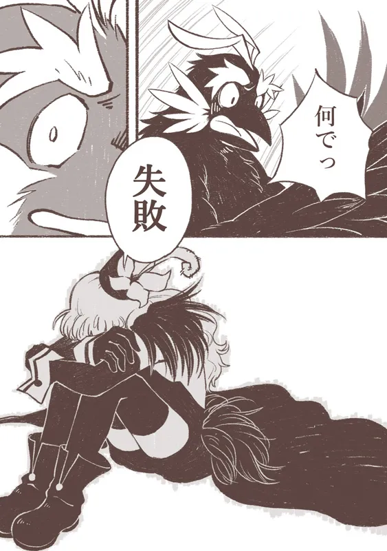 魔女とカラス人間 Page.17