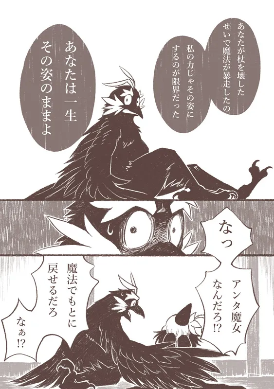 魔女とカラス人間 Page.18