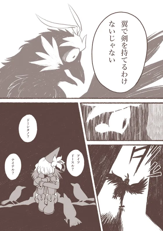 魔女とカラス人間 Page.20