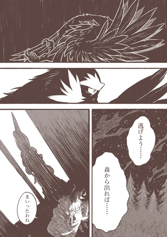 魔女とカラス人間 Page.24