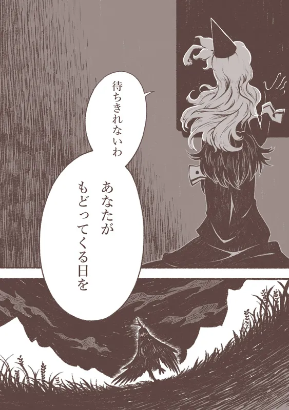 魔女とカラス人間 Page.25
