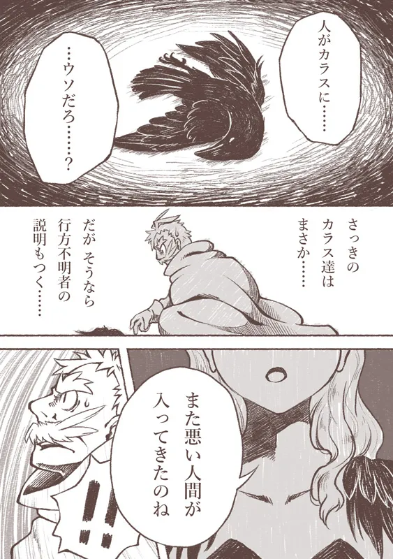 魔女とカラス人間 Page.6