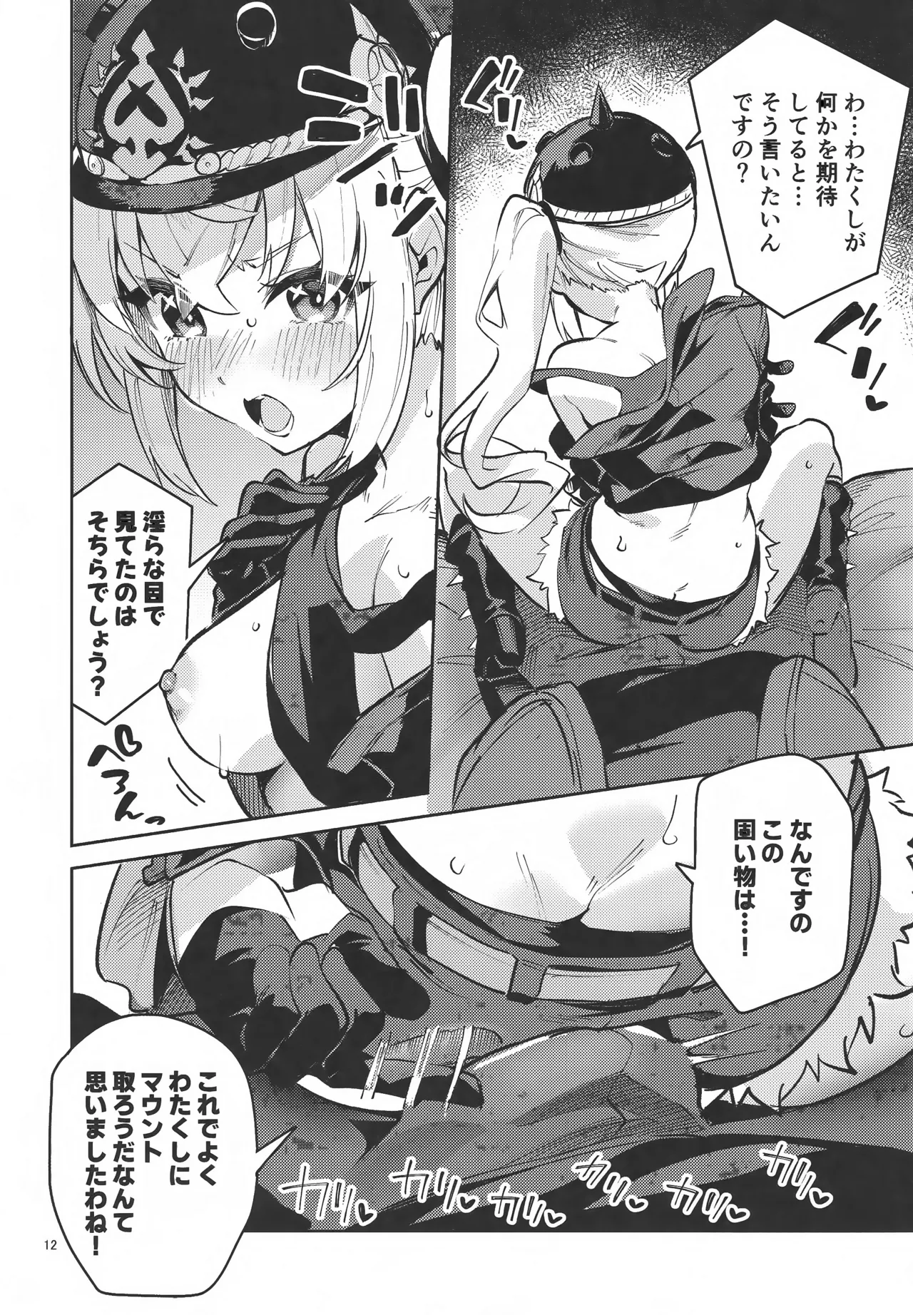 お願いルーシー Page.11