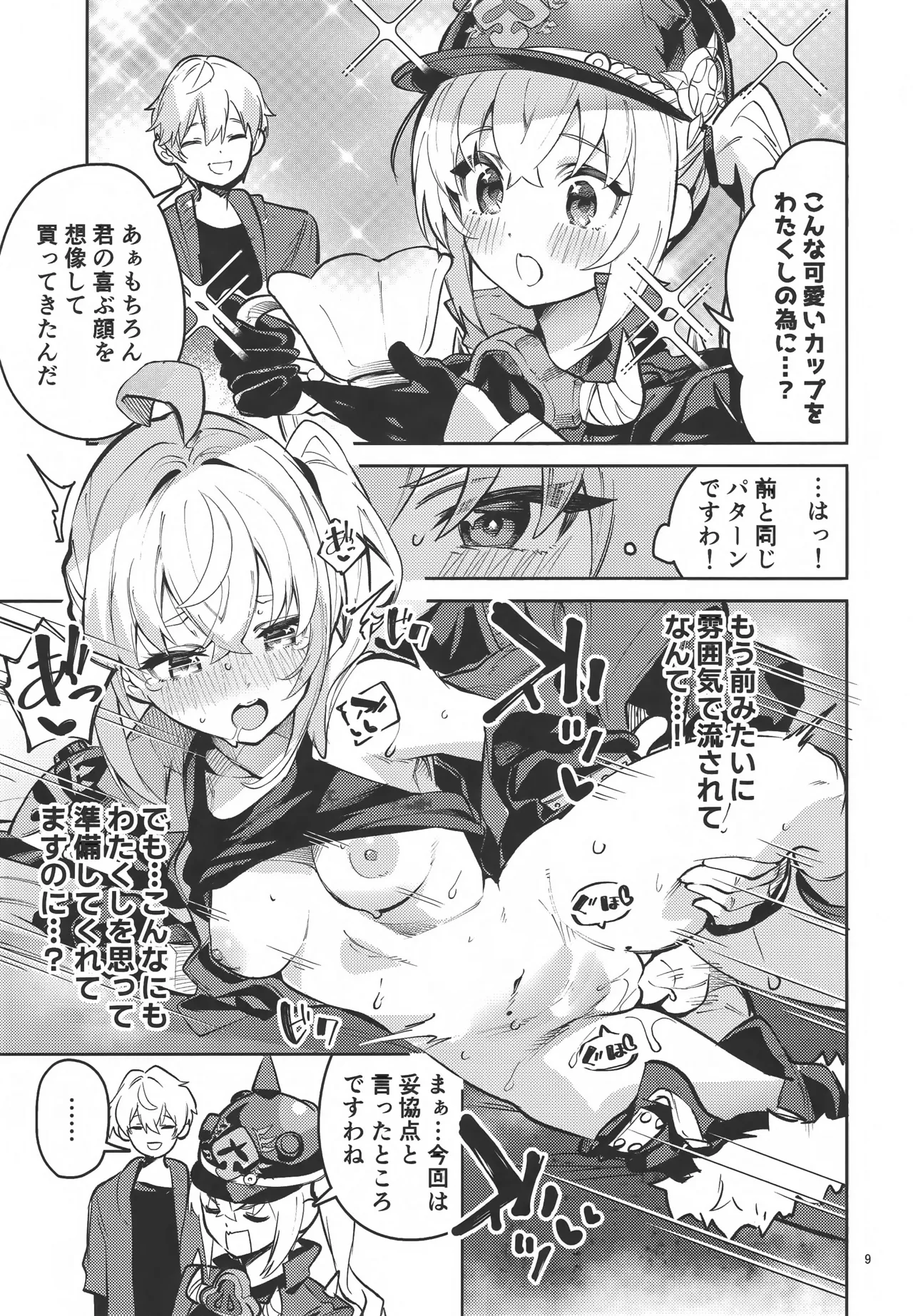 お願いルーシー Page.8