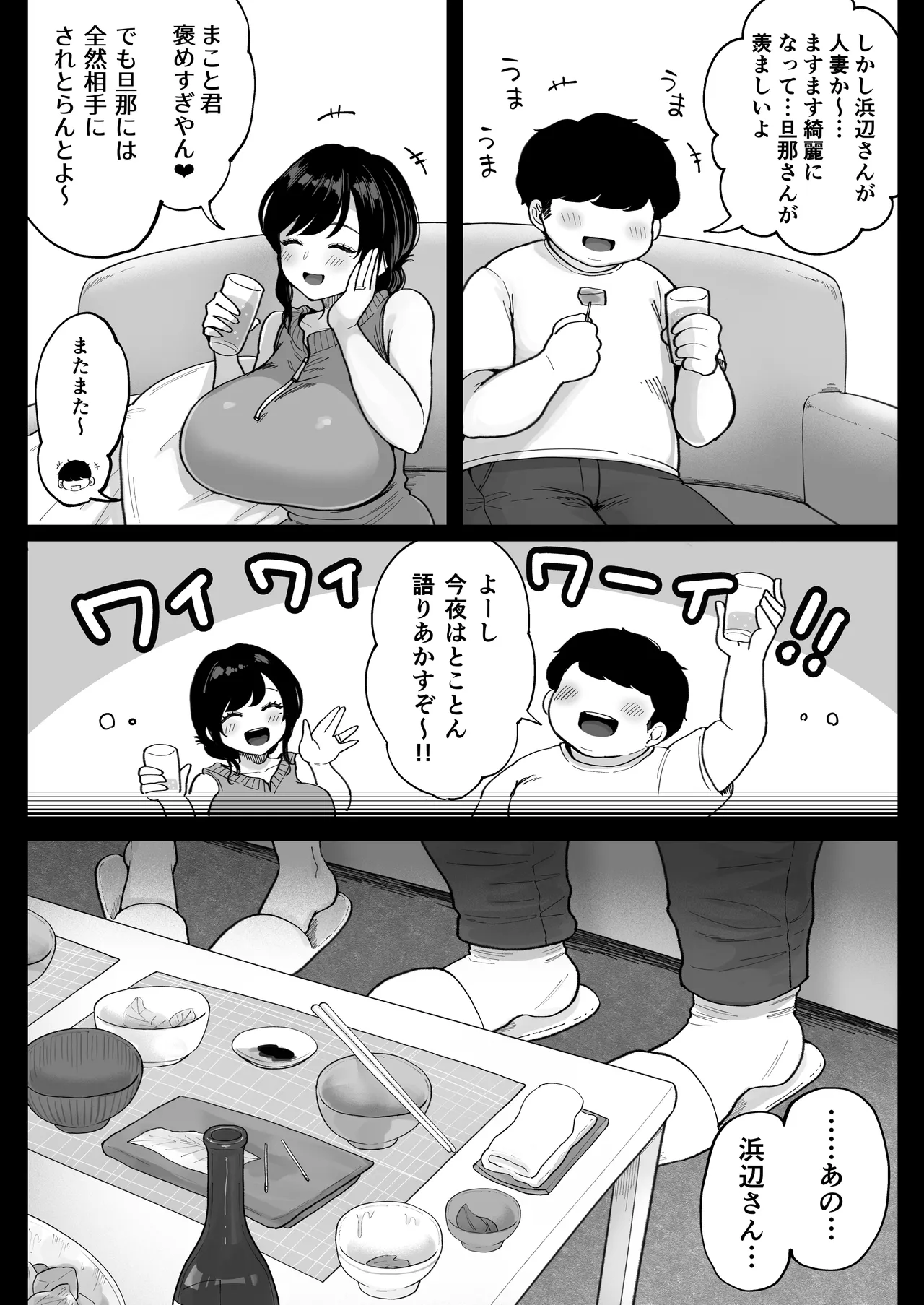 地元の元カノ人妻、青春性交ハメなおし Page.11